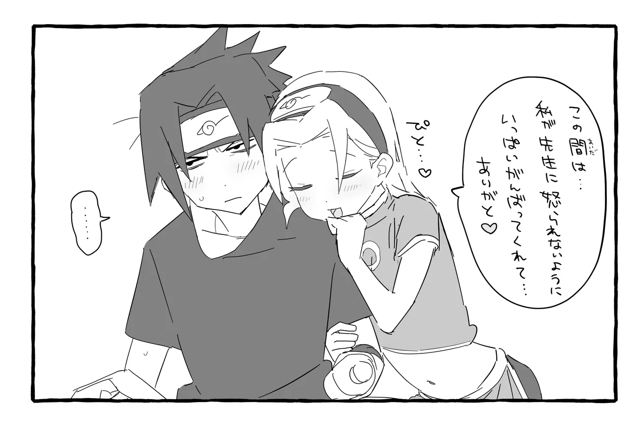 サスサク初えっち漫画 - page15