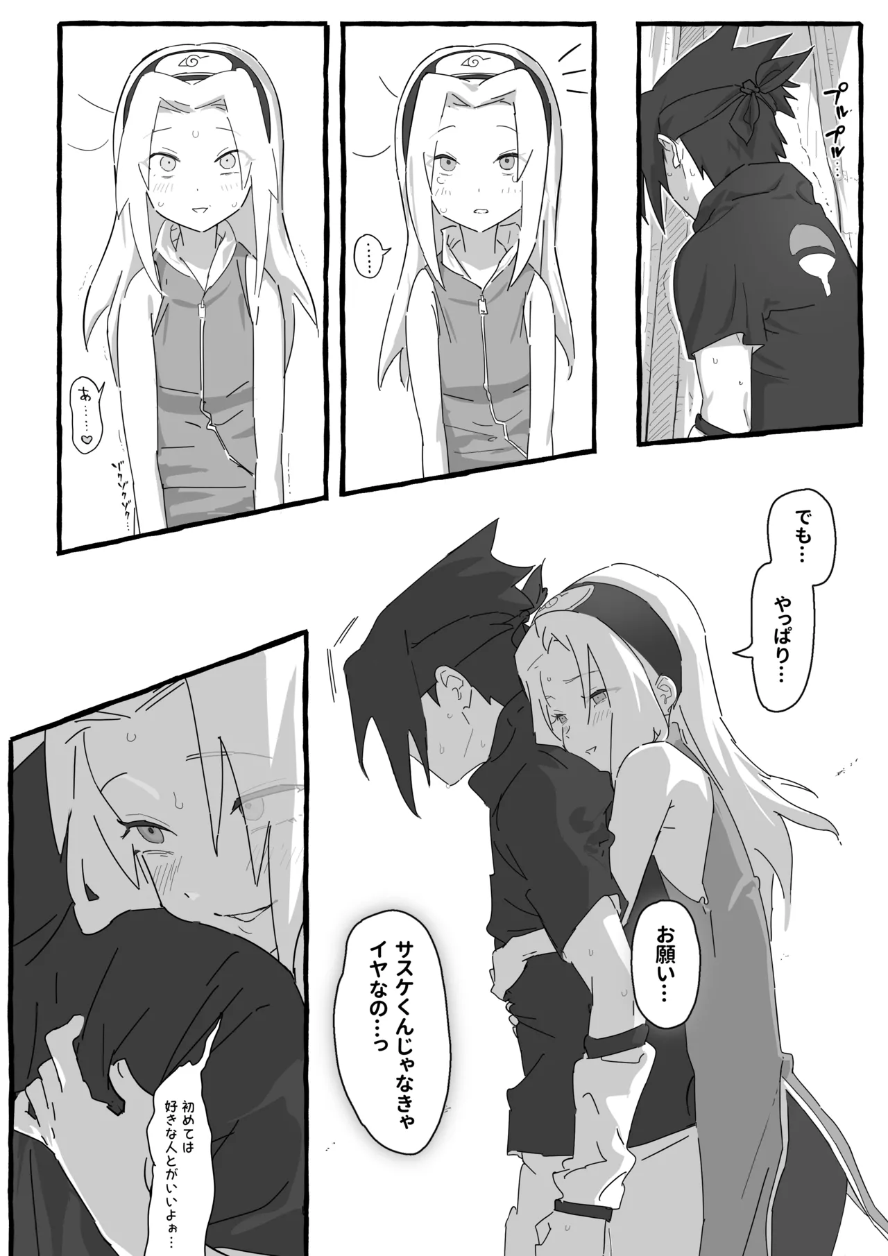 サスサク初えっち漫画 - page5