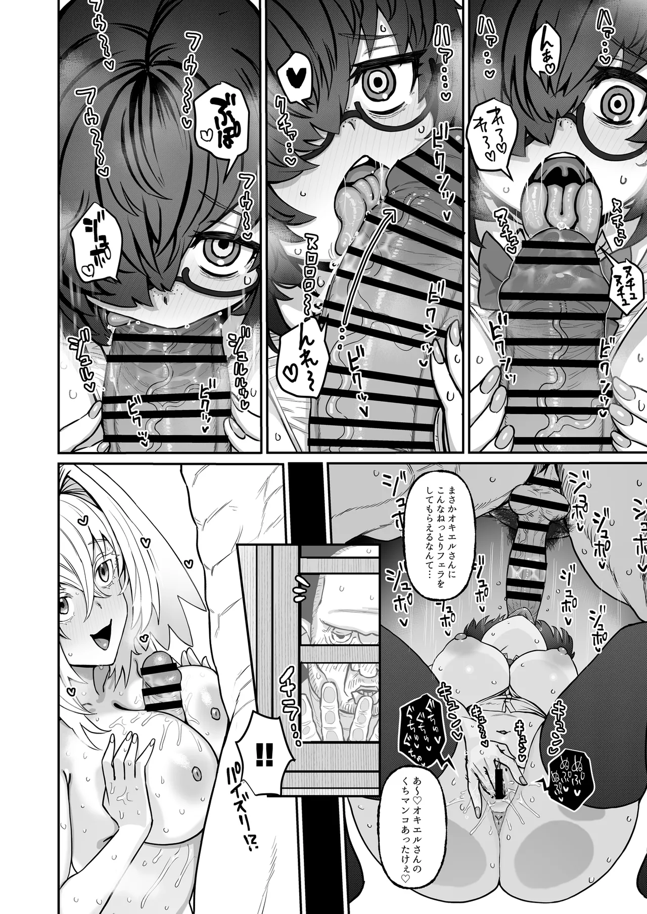 陰キャ魔術師(ウィザード)で代替姦 - page13