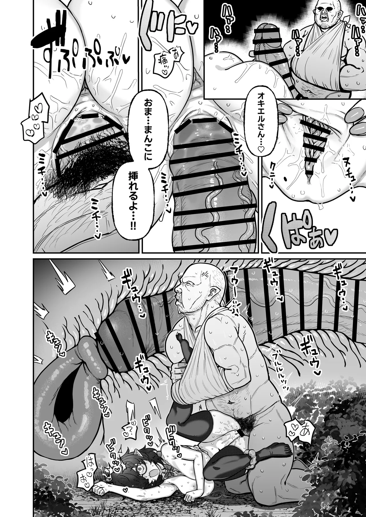 陰キャ魔術師(ウィザード)で代替姦 - page17