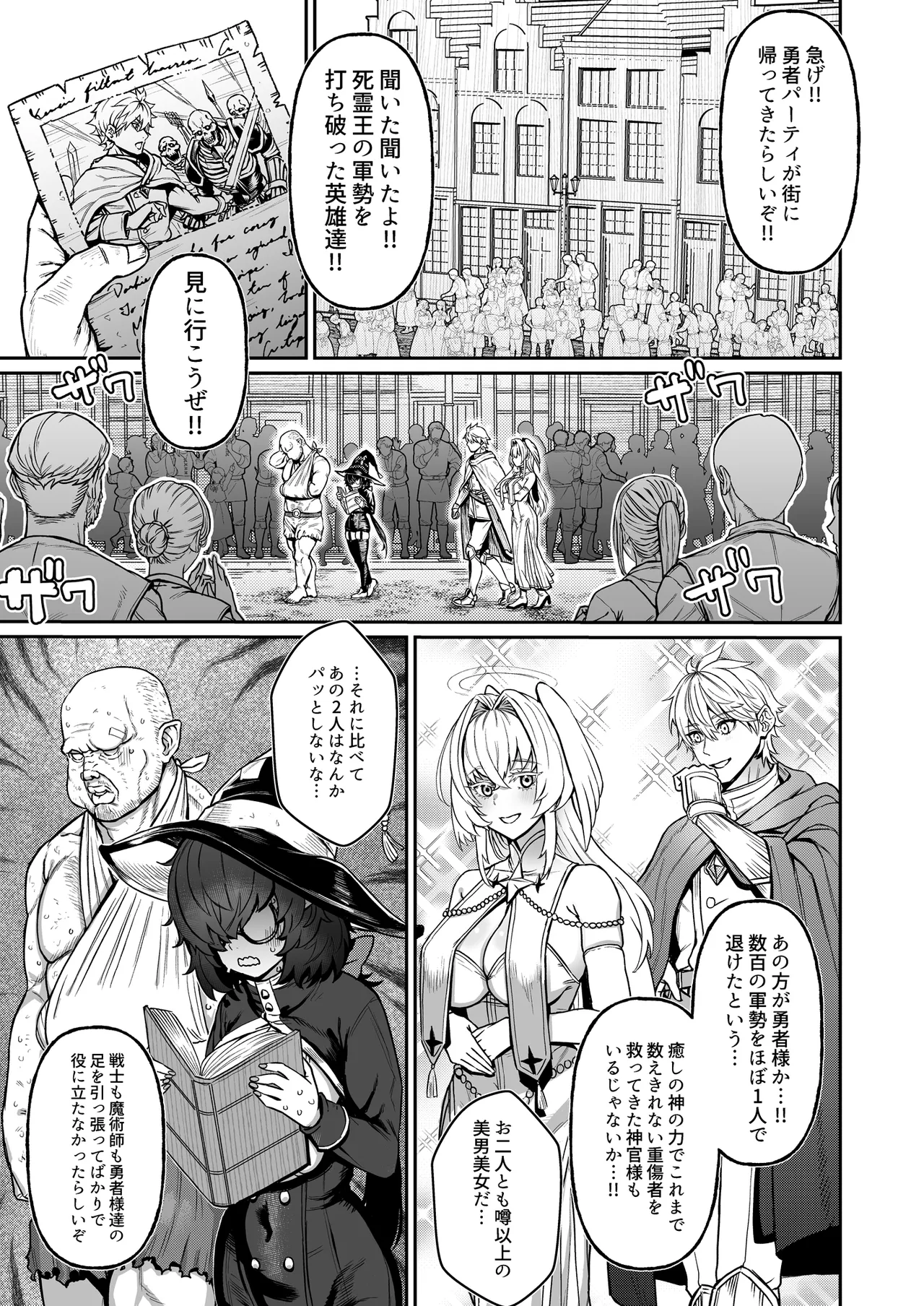 陰キャ魔術師(ウィザード)で代替姦 - page2