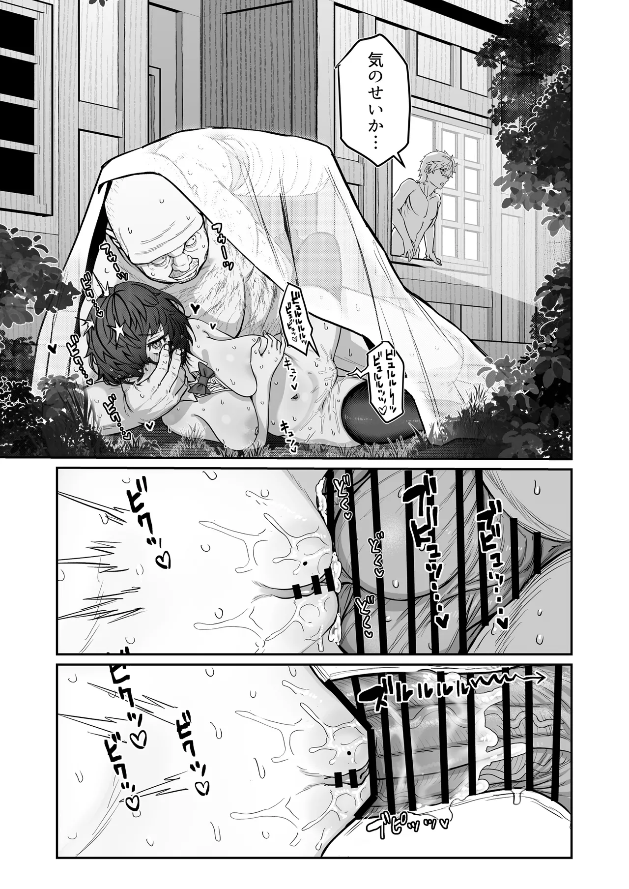 陰キャ魔術師(ウィザード)で代替姦 - page24