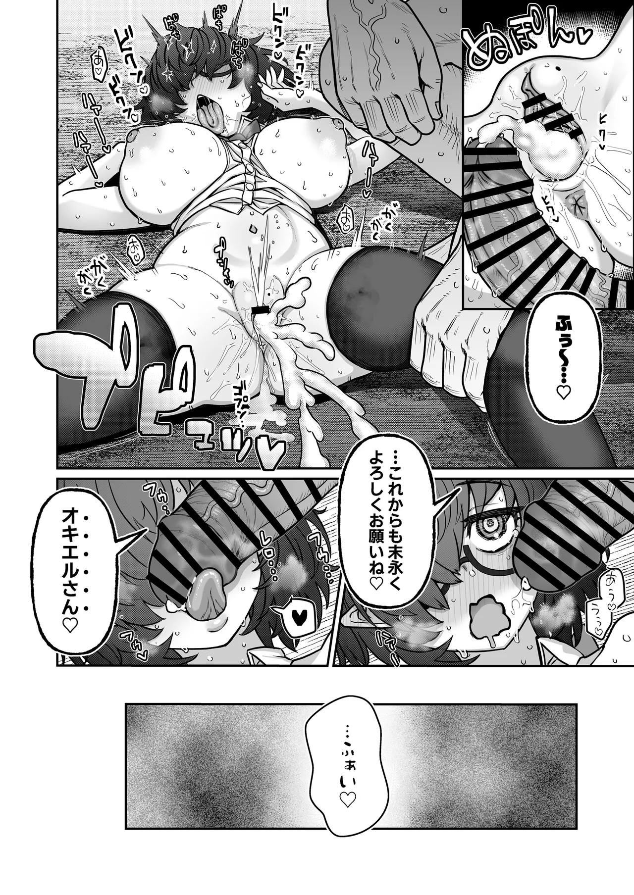 陰キャ魔術師(ウィザード)で代替姦 - page25