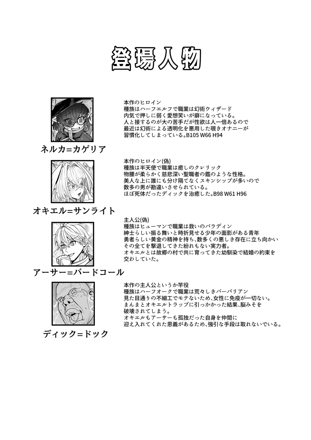 陰キャ魔術師(ウィザード)で代替姦 - page26