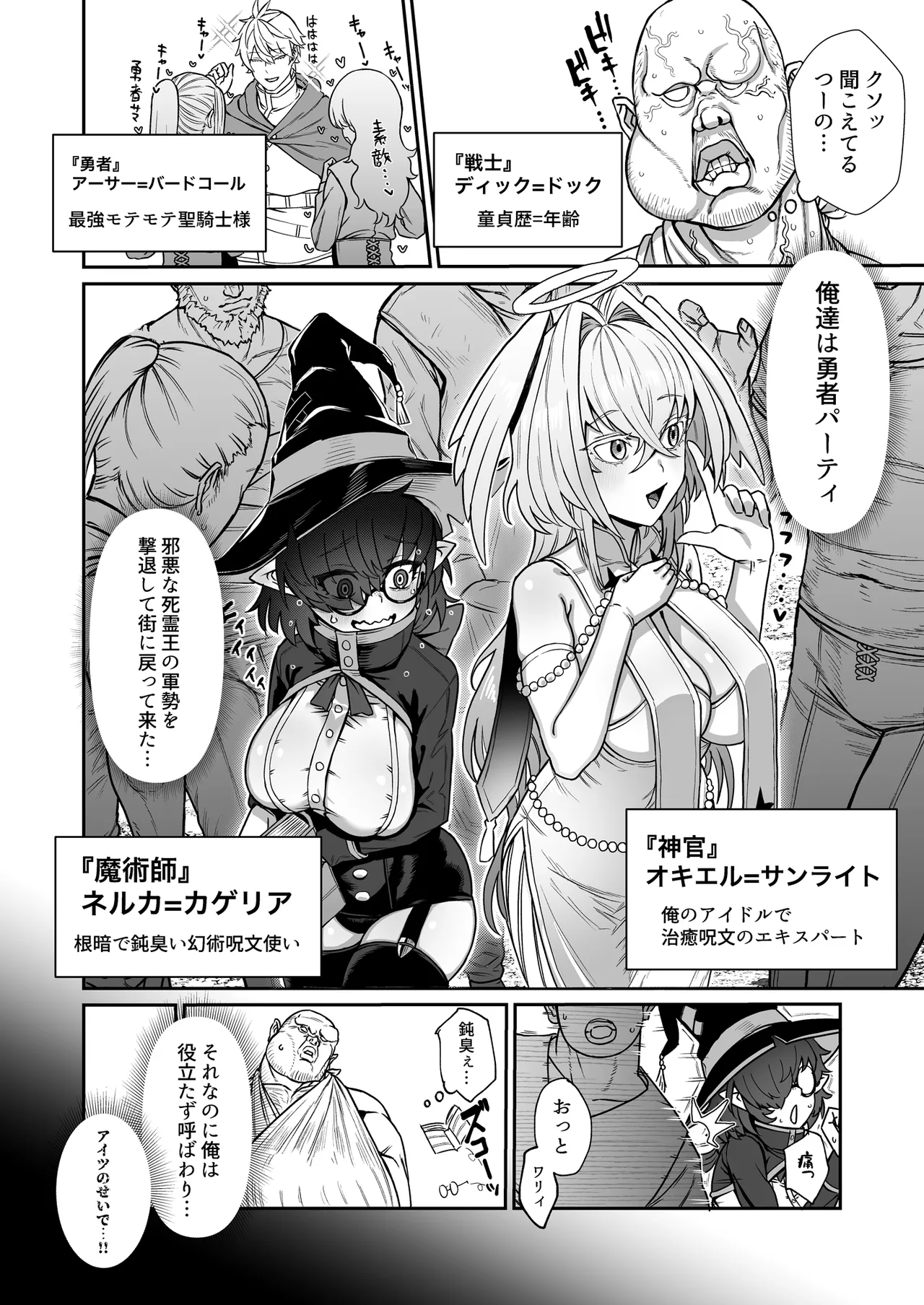 陰キャ魔術師(ウィザード)で代替姦 - page29