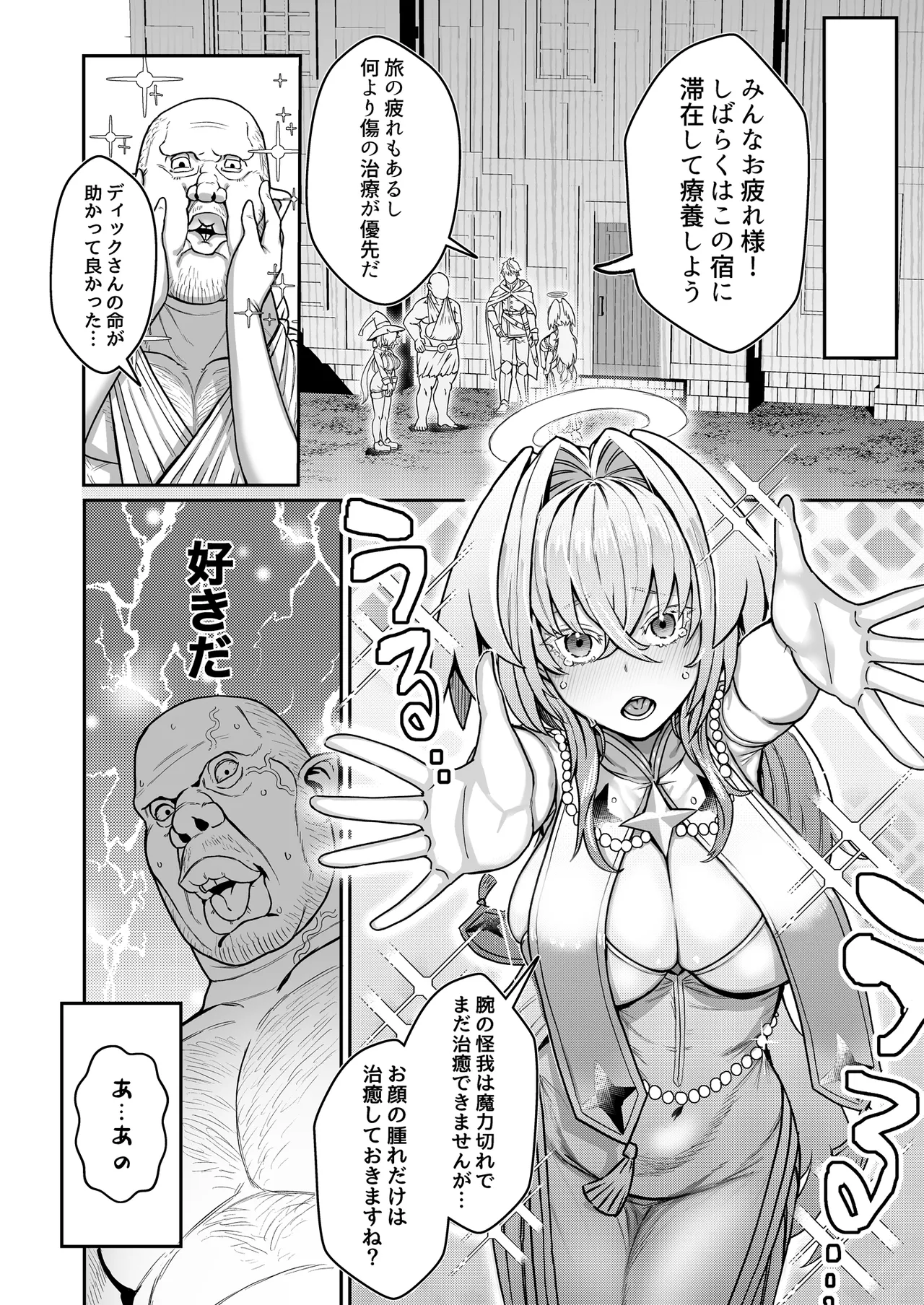 陰キャ魔術師(ウィザード)で代替姦 - page31