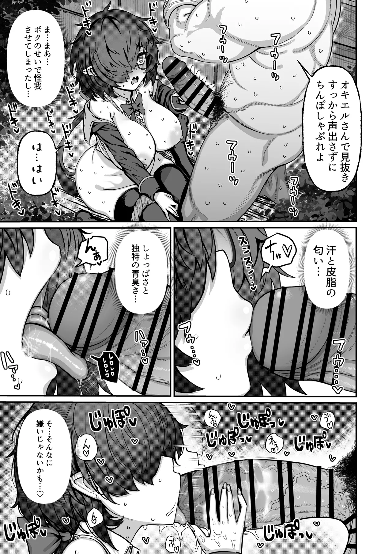 陰キャ魔術師(ウィザード)で代替姦 - page38