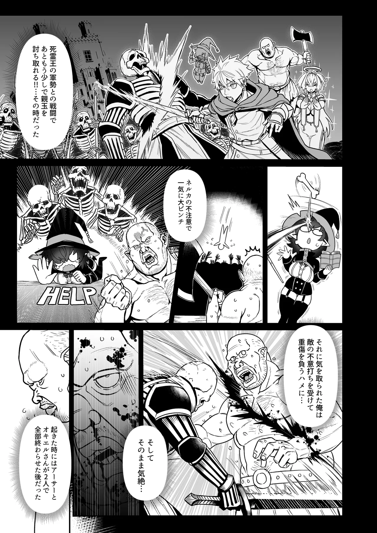 陰キャ魔術師(ウィザード)で代替姦 - page4