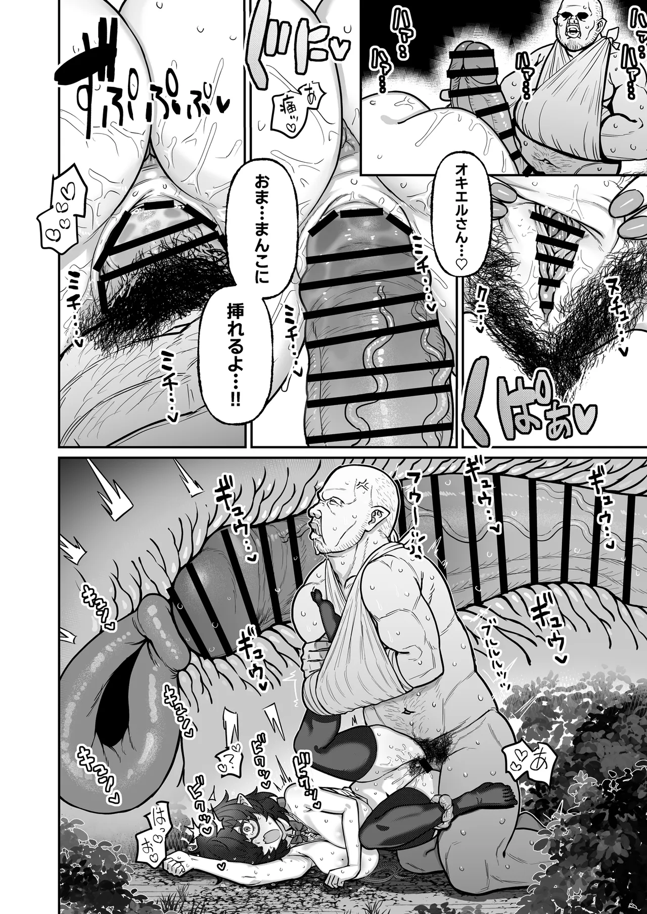 陰キャ魔術師(ウィザード)で代替姦 - page43