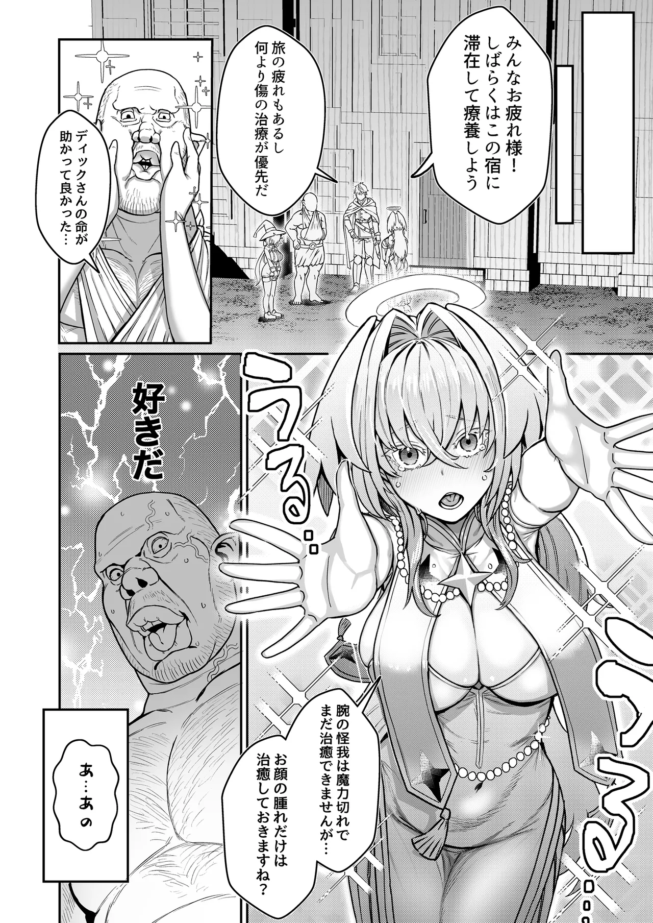 陰キャ魔術師(ウィザード)で代替姦 - page5