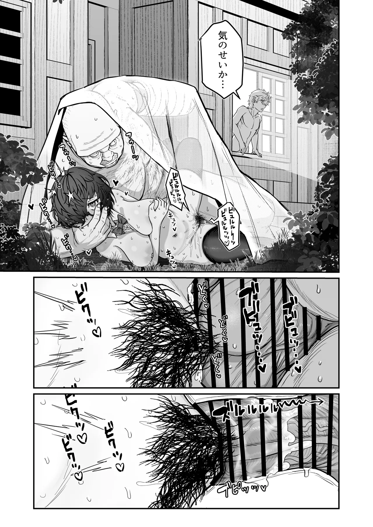 陰キャ魔術師(ウィザード)で代替姦 - page50