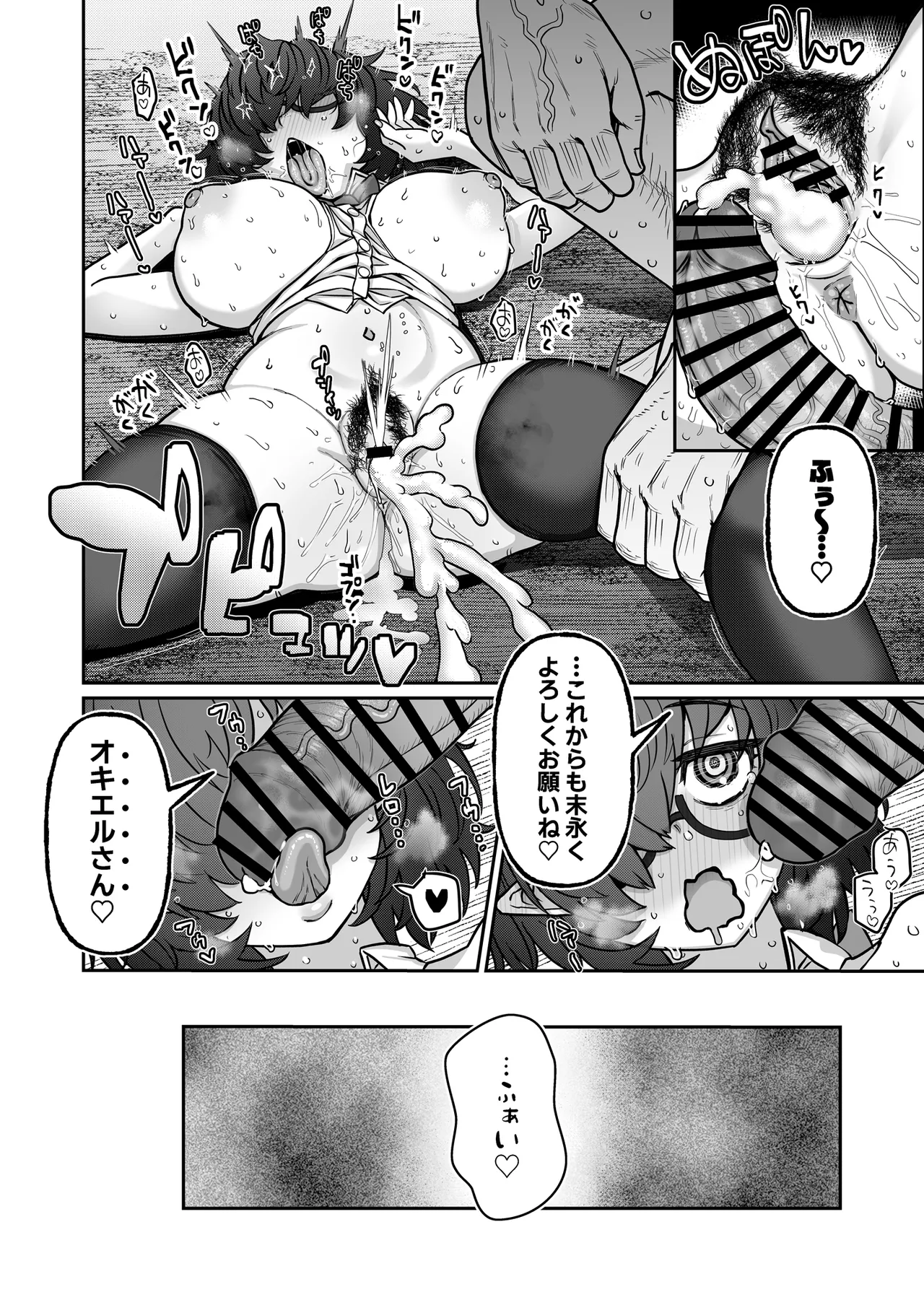 陰キャ魔術師(ウィザード)で代替姦 - page51