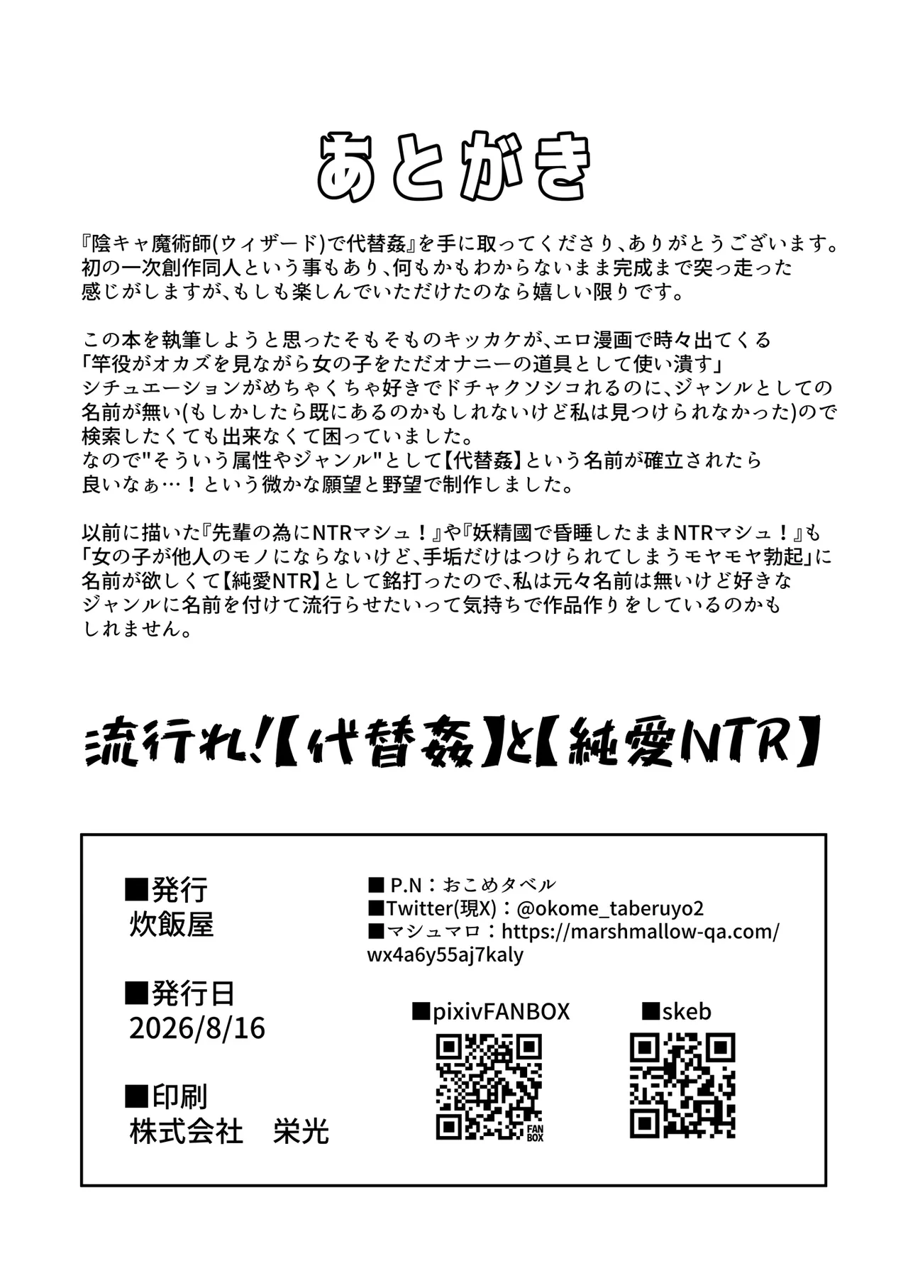 陰キャ魔術師(ウィザード)で代替姦 - page53