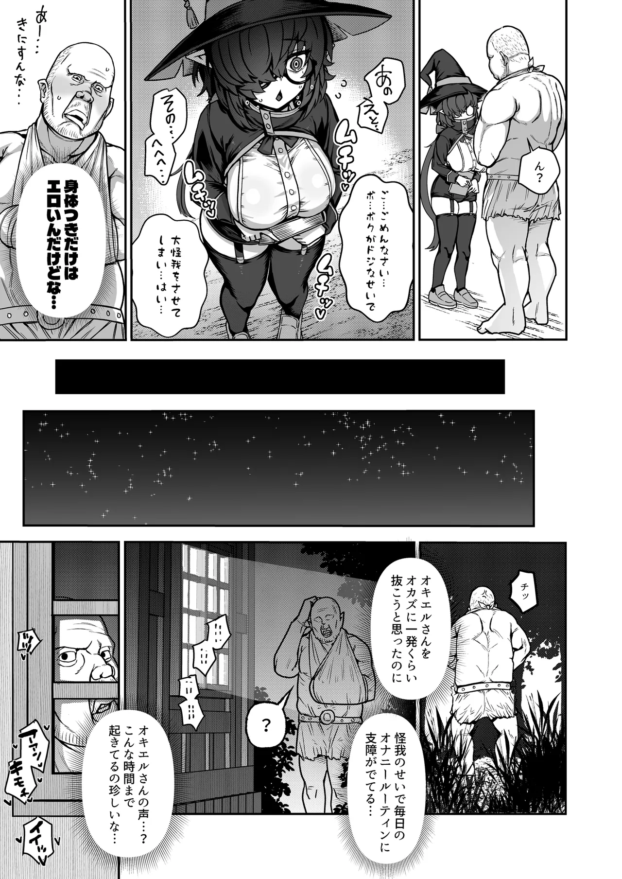 陰キャ魔術師(ウィザード)で代替姦 - page6