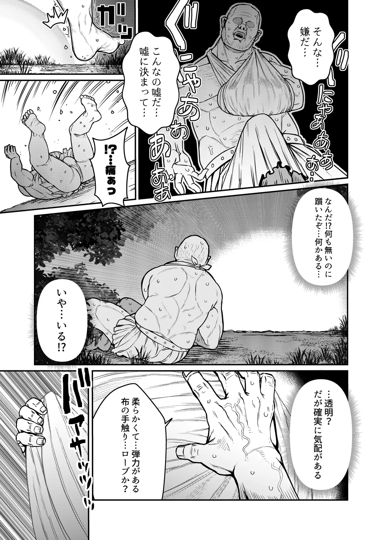 陰キャ魔術師(ウィザード)で代替姦 - page8