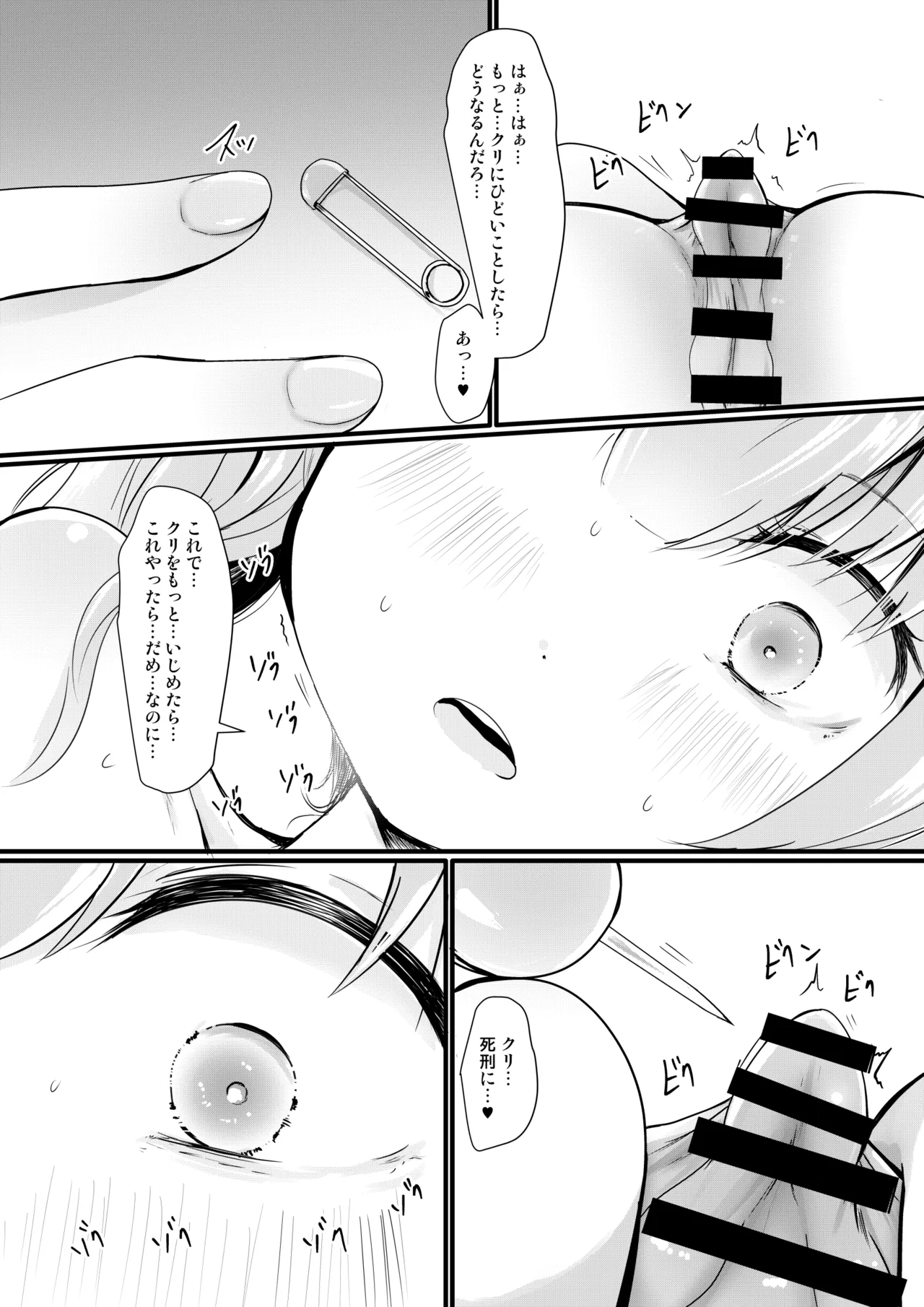 コハルはかんさつしてしけいにする - page12