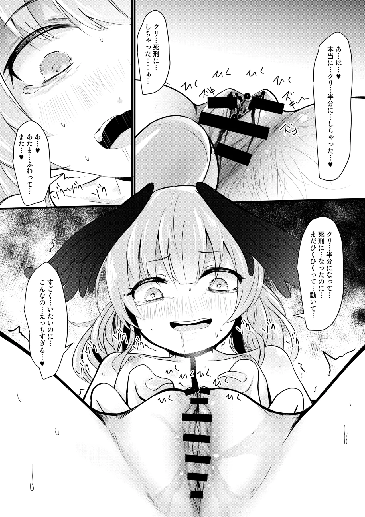 コハルはかんさつしてしけいにする - page16