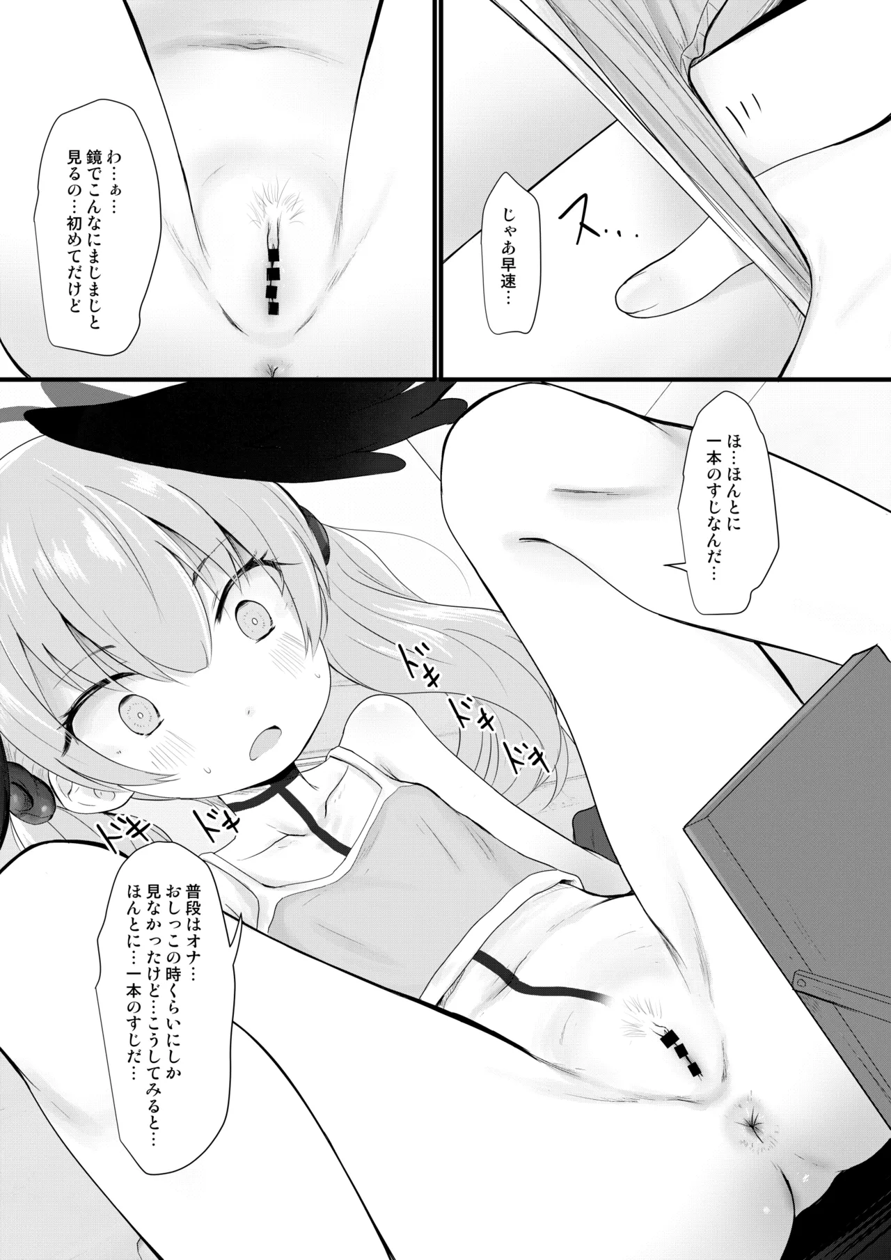 コハルはかんさつしてしけいにする - page4