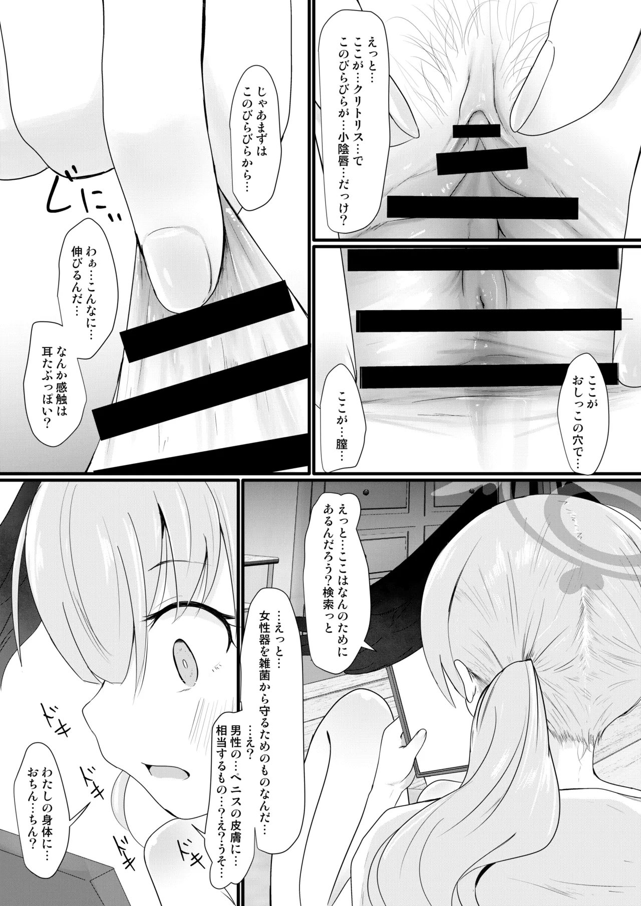 コハルはかんさつしてしけいにする - page6