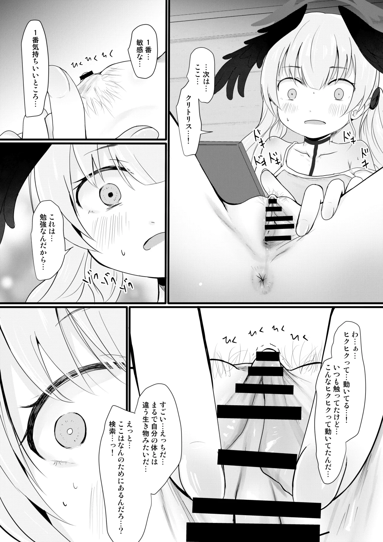 コハルはかんさつしてしけいにする - page7
