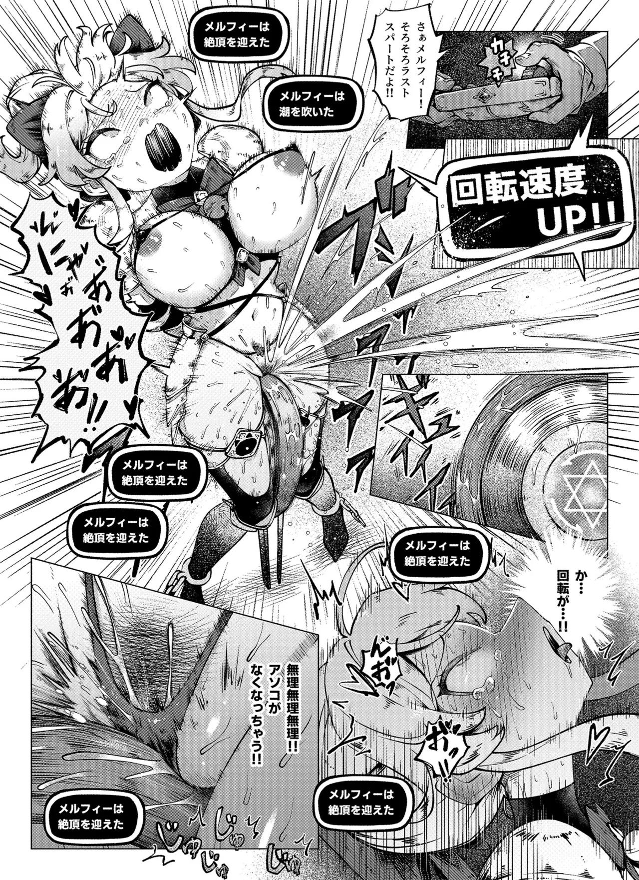 復讐ダンジョン - page14