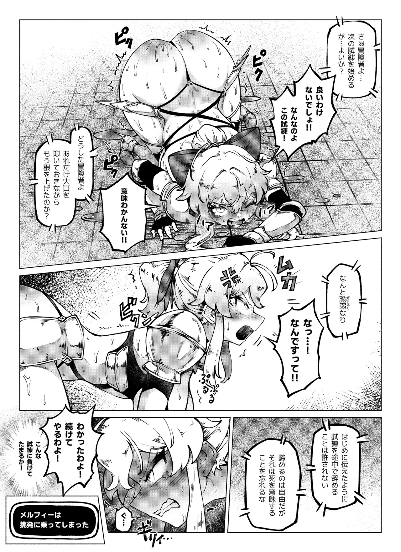 復讐ダンジョン - page16