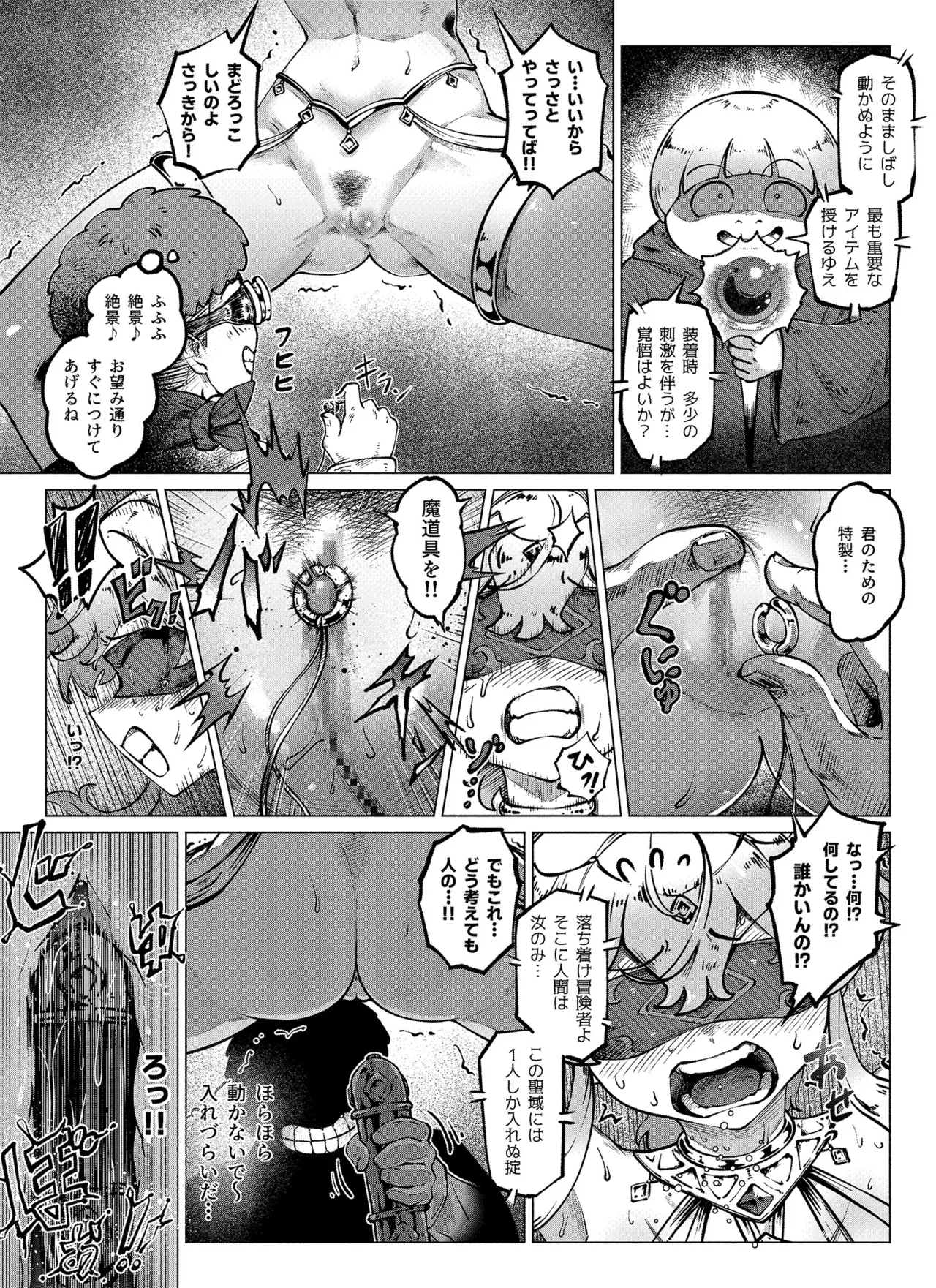 復讐ダンジョン - page19
