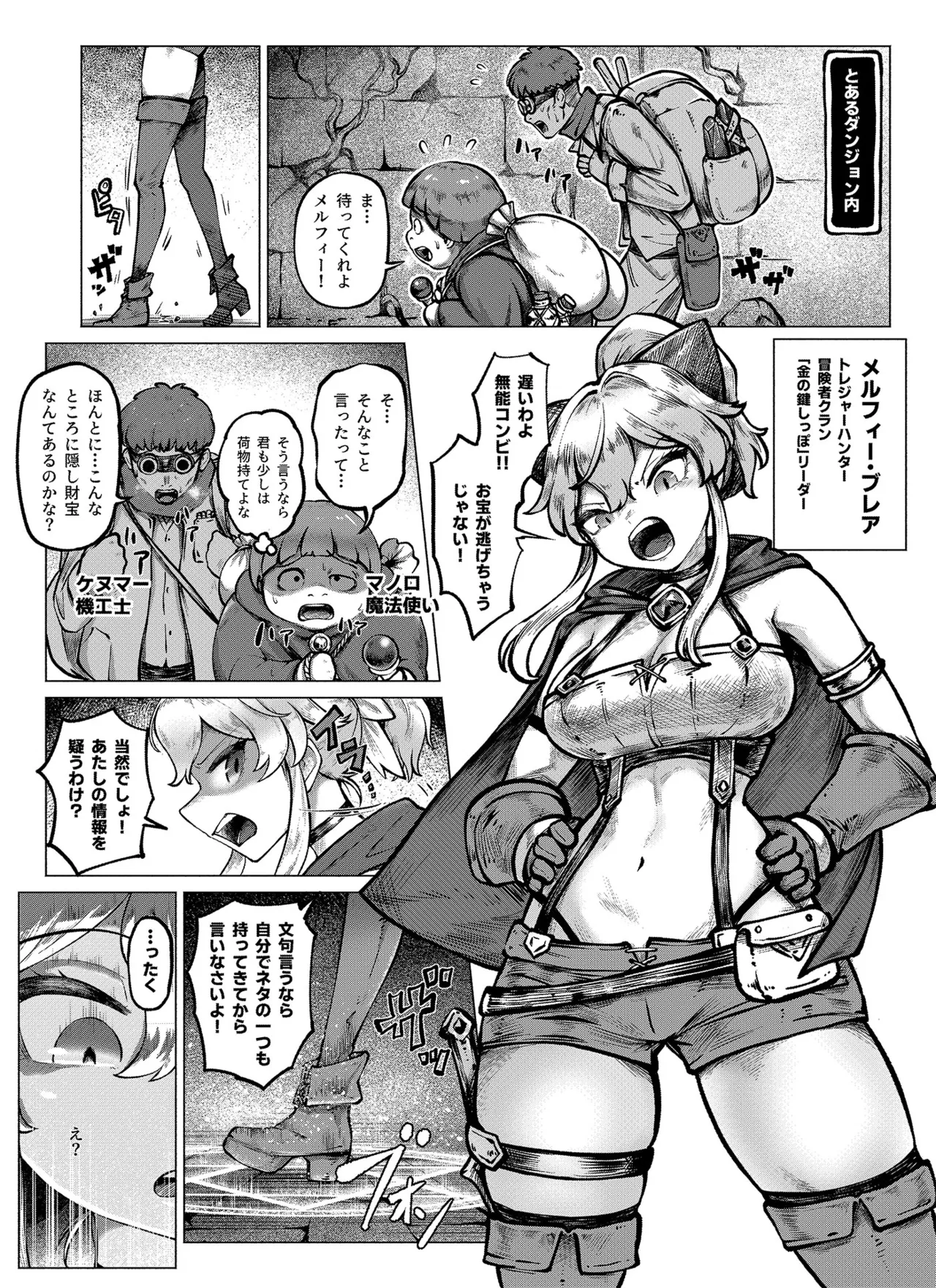 復讐ダンジョン - page2