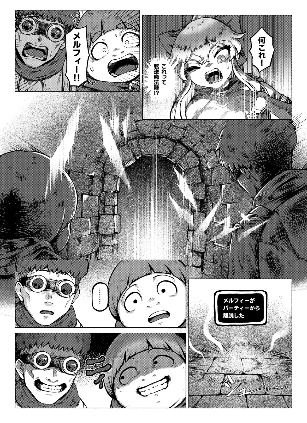 復讐ダンジョン - page3