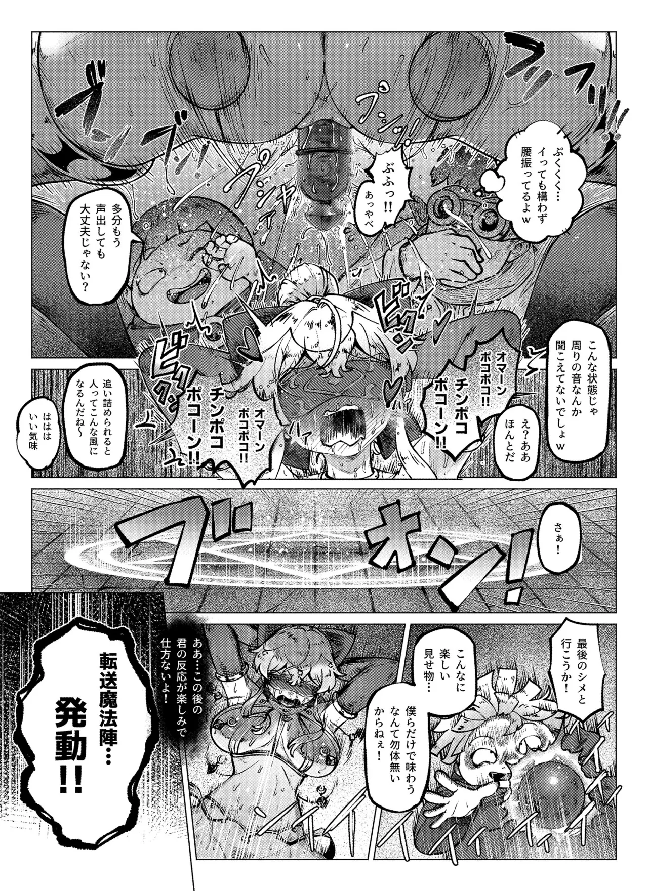 復讐ダンジョン - page30