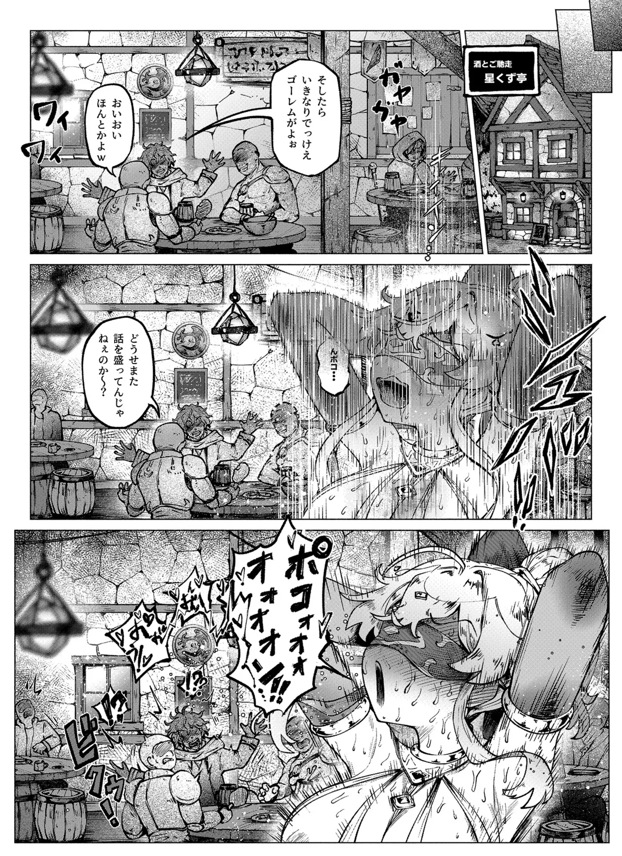 復讐ダンジョン - page31