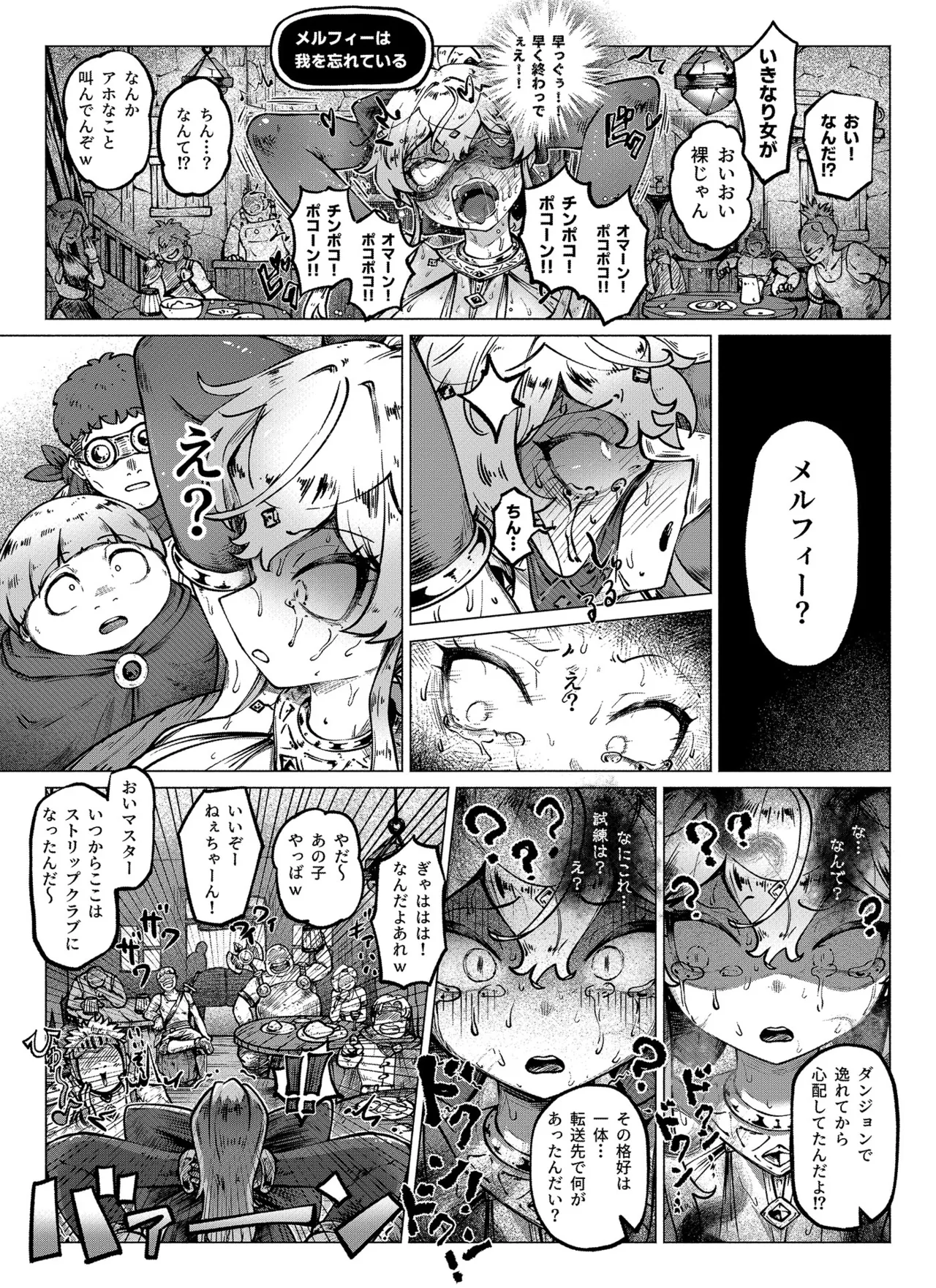 復讐ダンジョン - page32