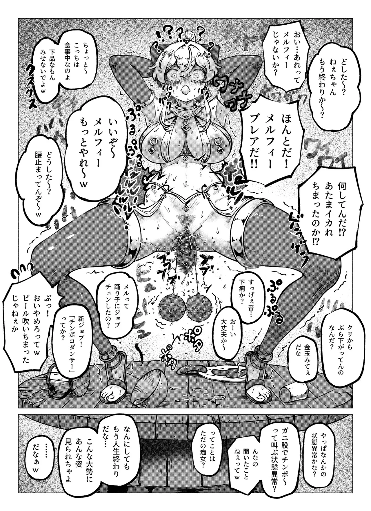 復讐ダンジョン - page33