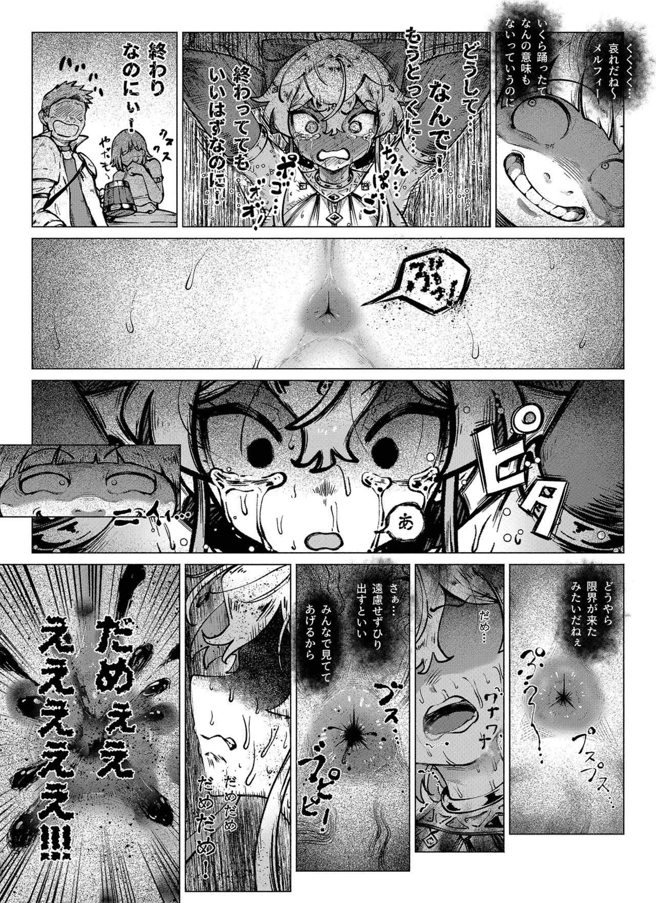復讐ダンジョン - page35