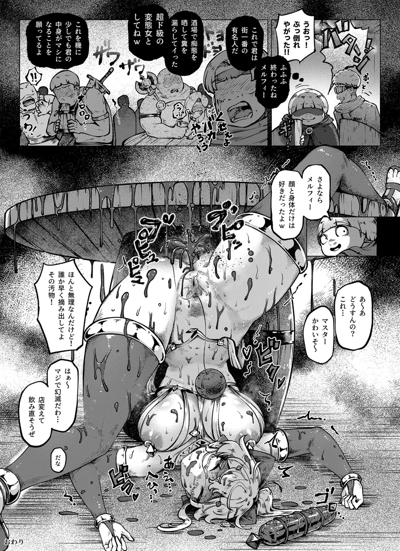 復讐ダンジョン - page38