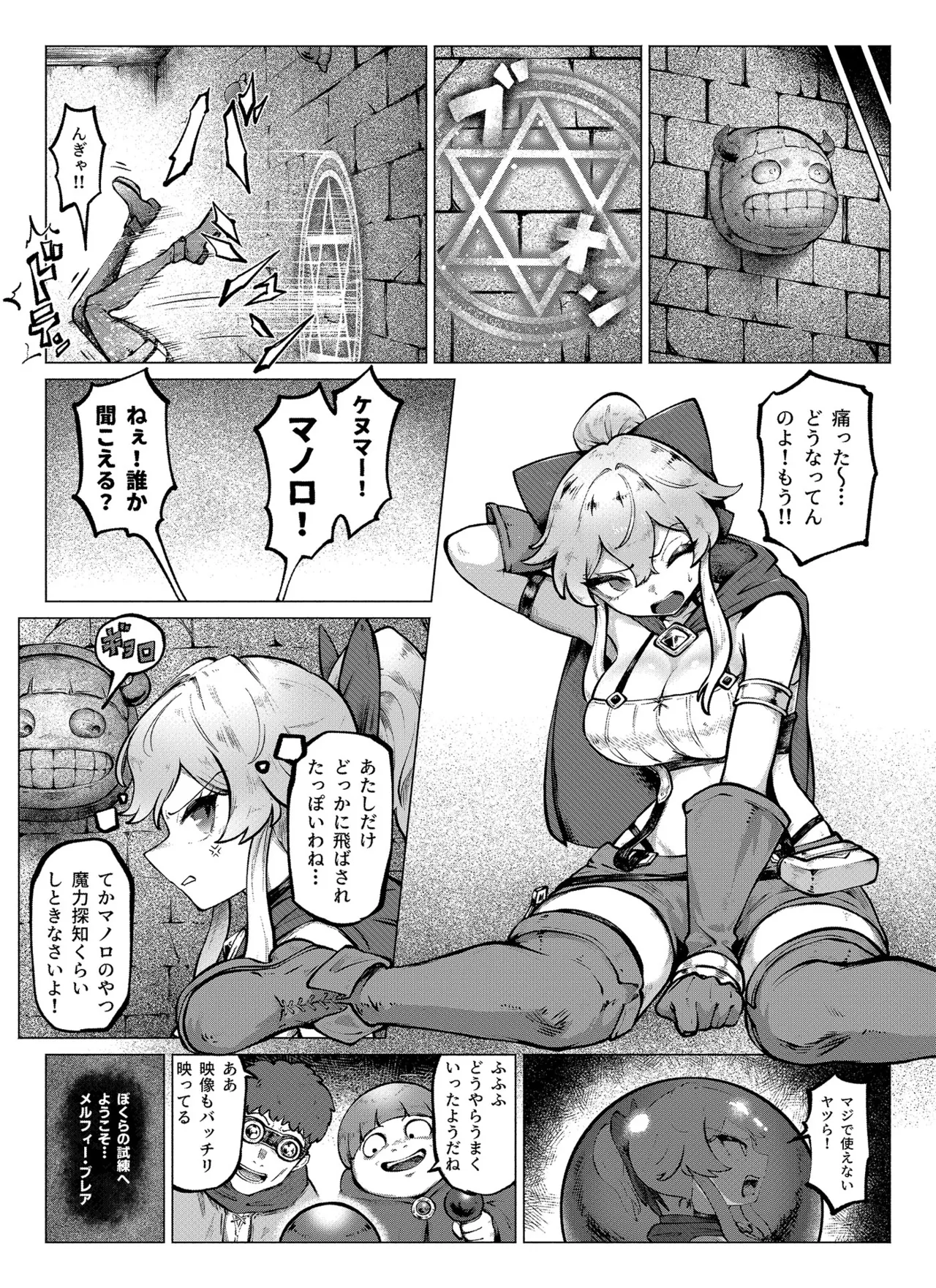 復讐ダンジョン - page4