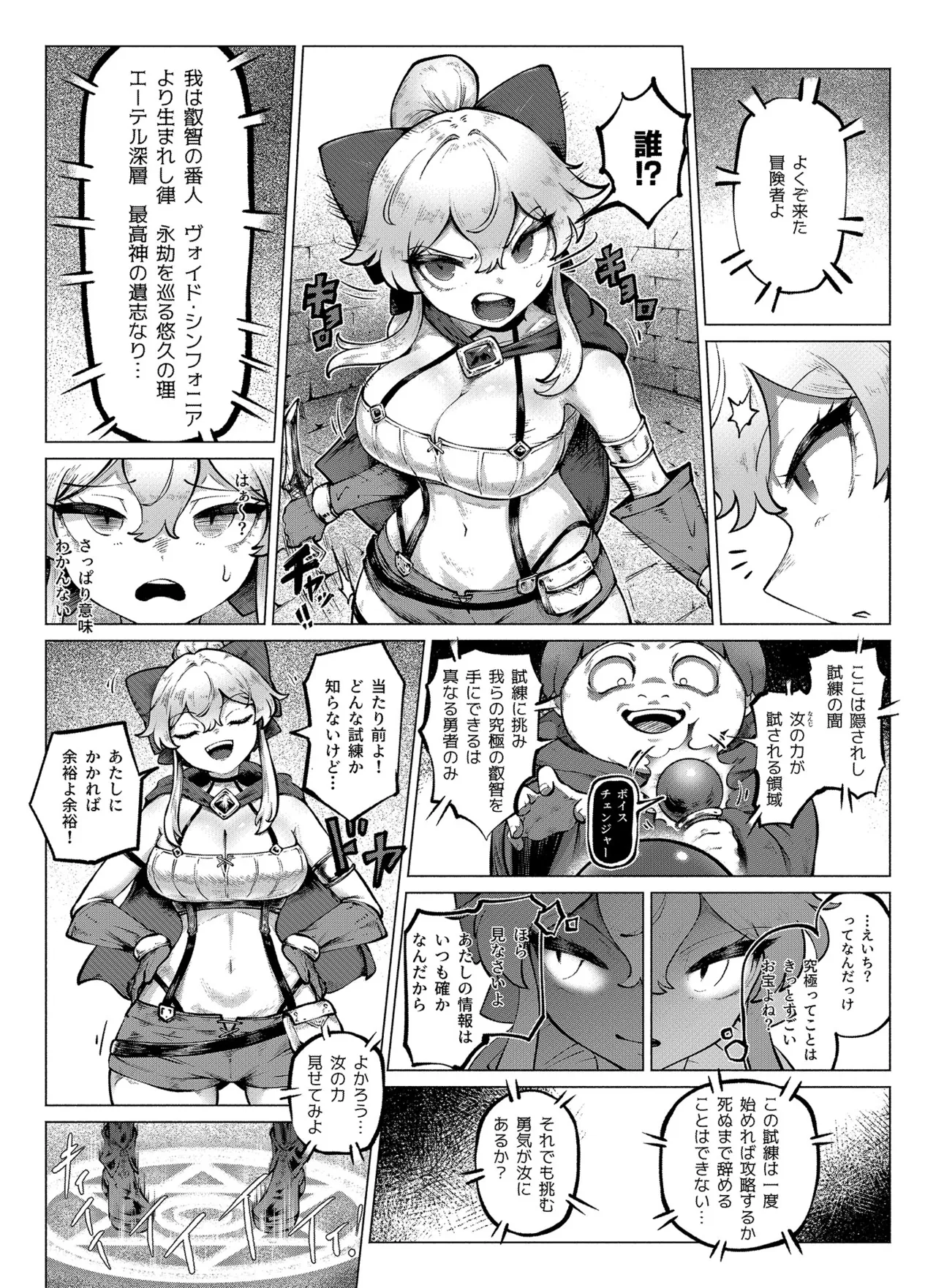 復讐ダンジョン - page5