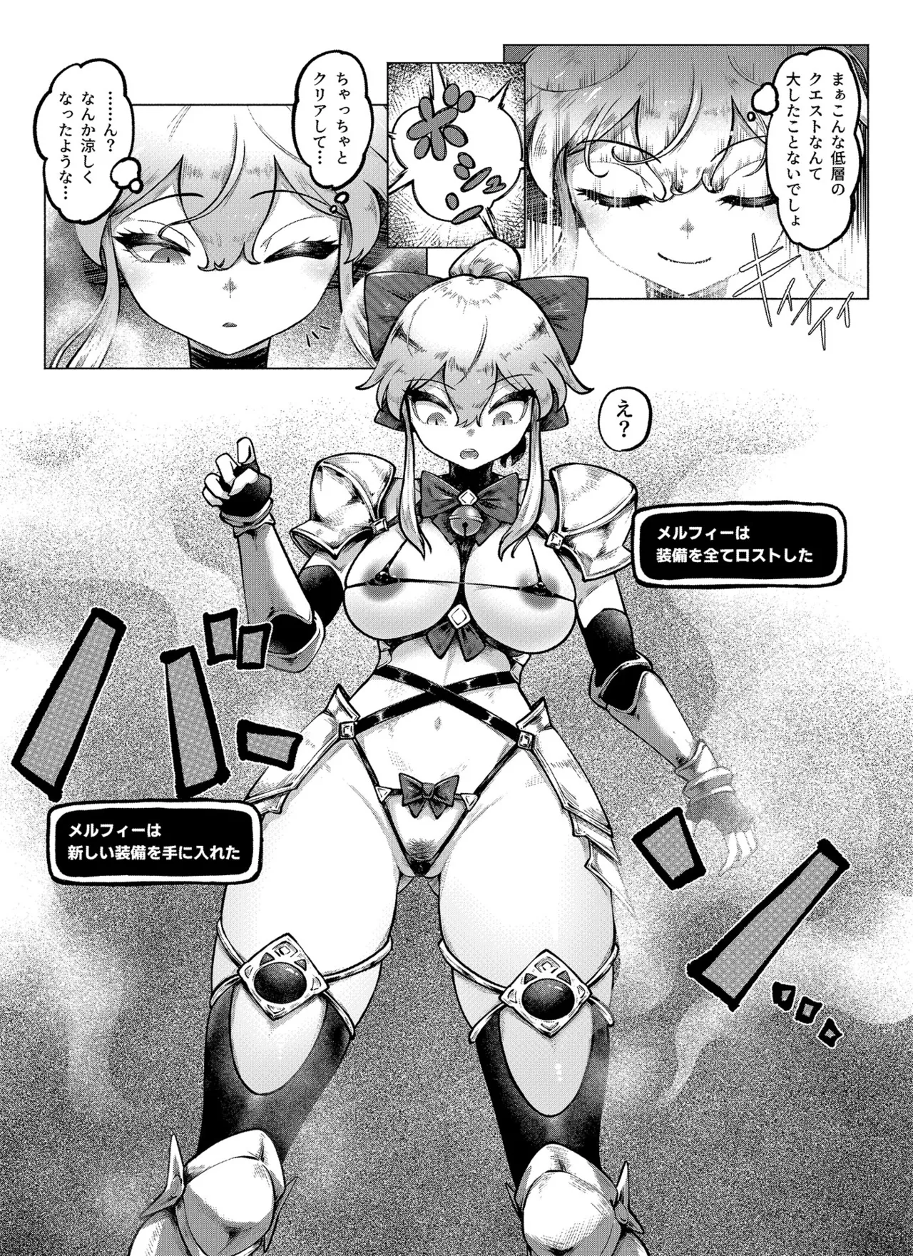 復讐ダンジョン - page6