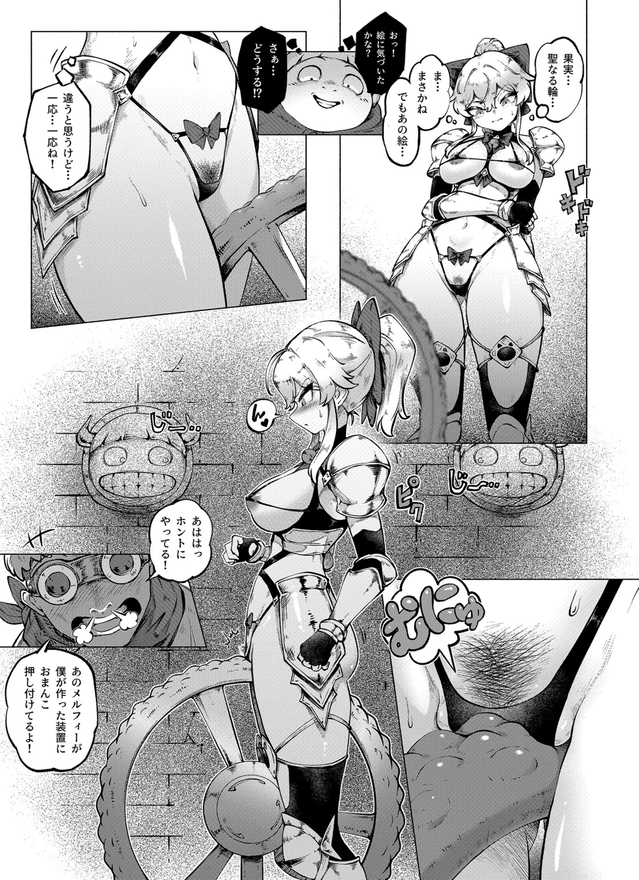 復讐ダンジョン - page9
