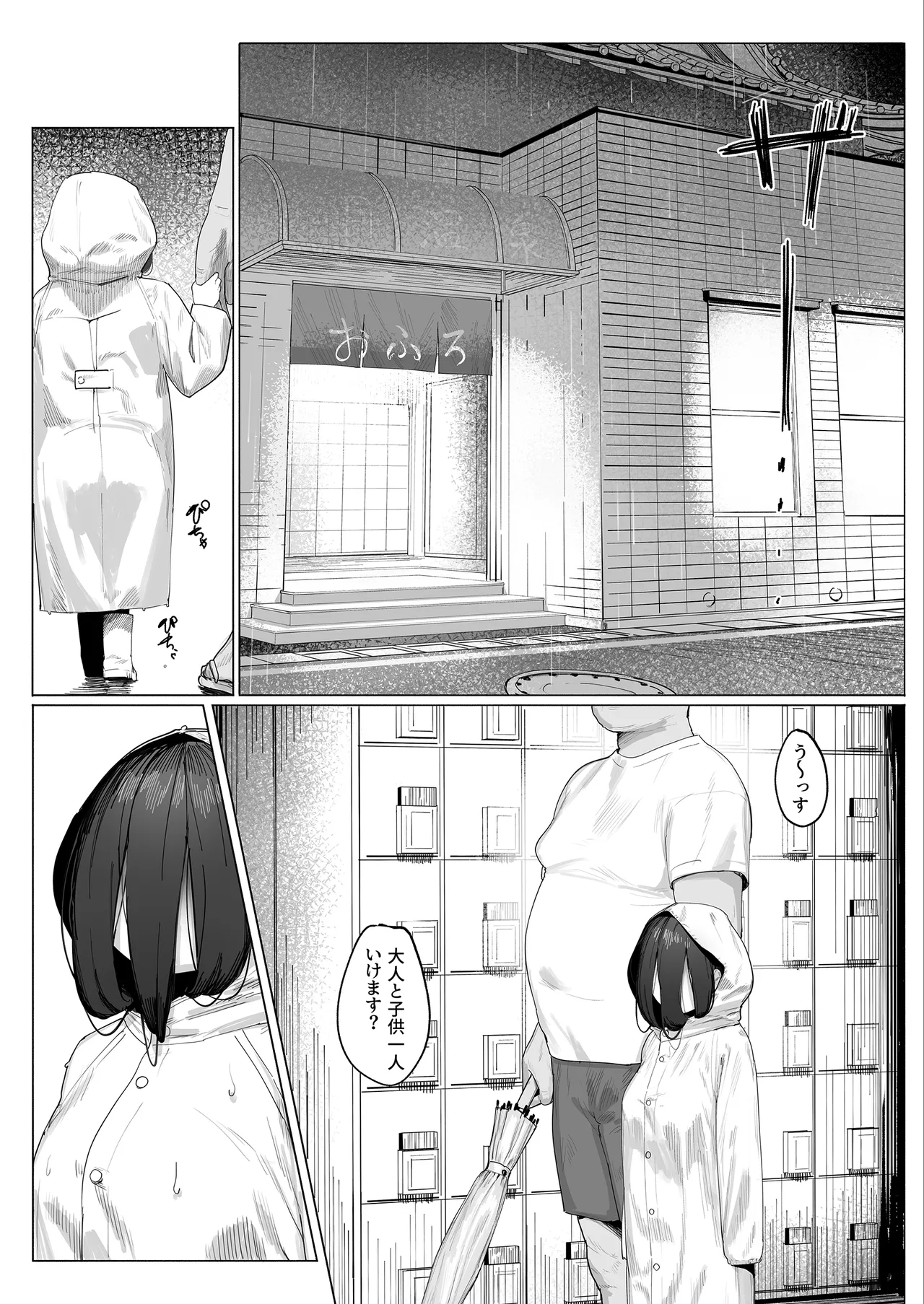 幽霊少女:続 - page2