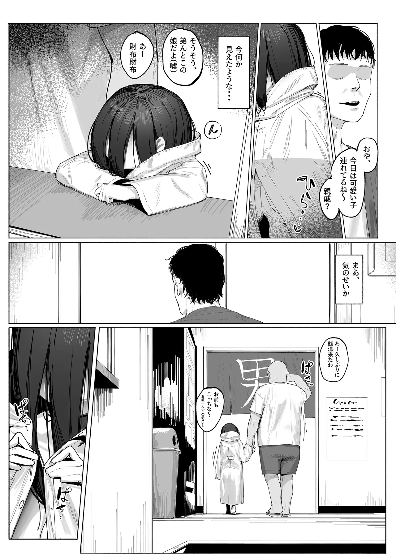 幽霊少女:続 - page3