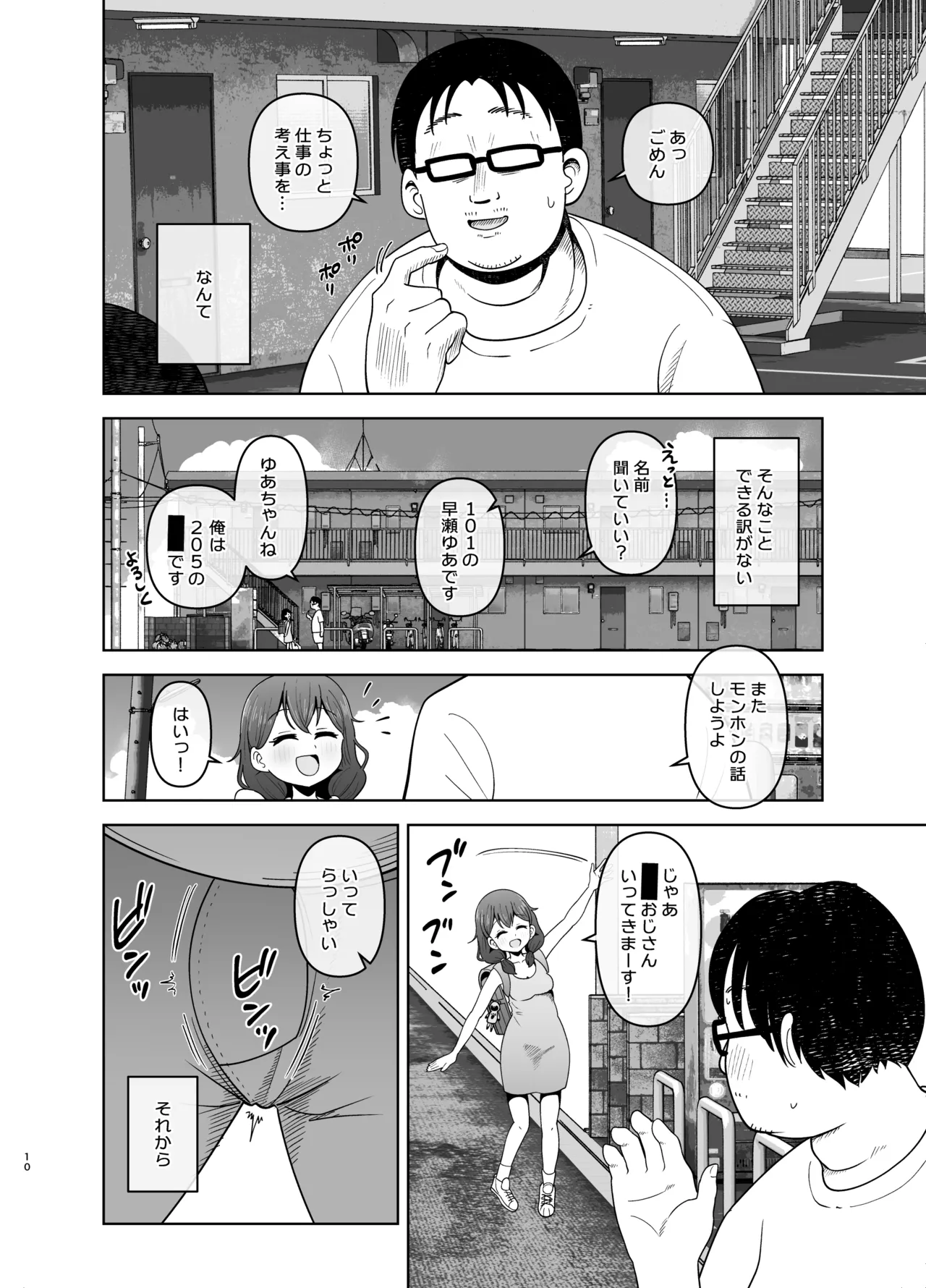 ゴミ捨て場の幽霊 - page10