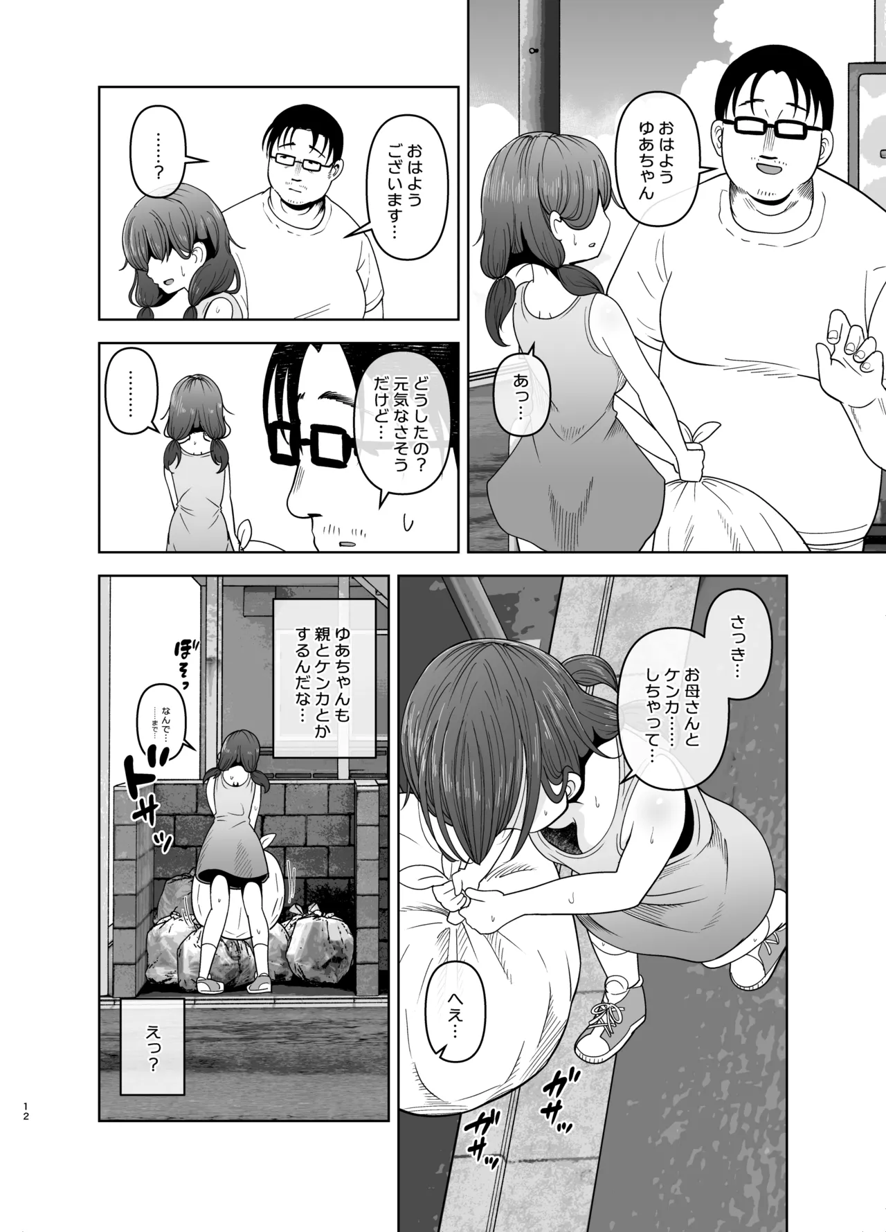 ゴミ捨て場の幽霊 - page12