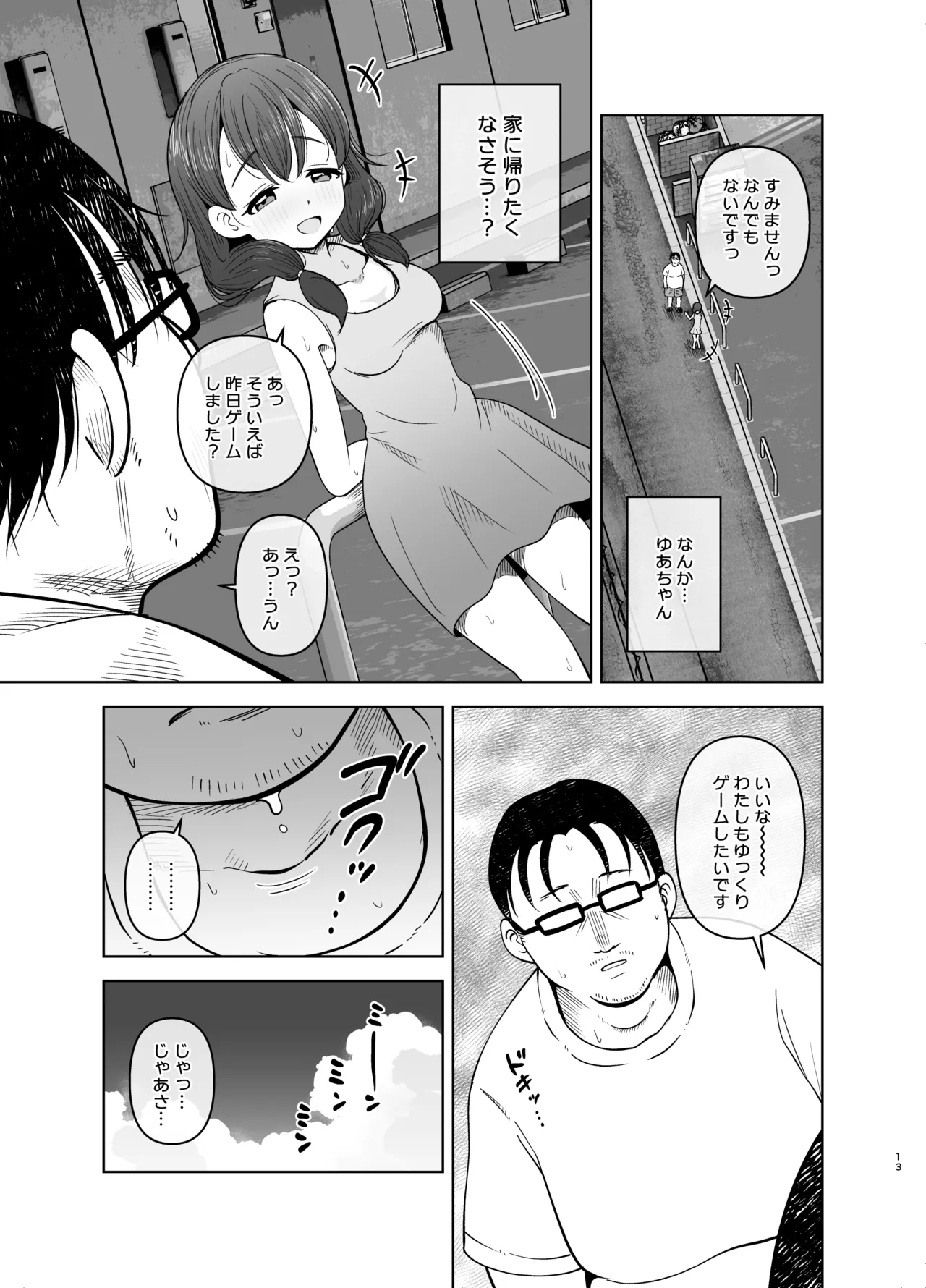 ゴミ捨て場の幽霊 - page13