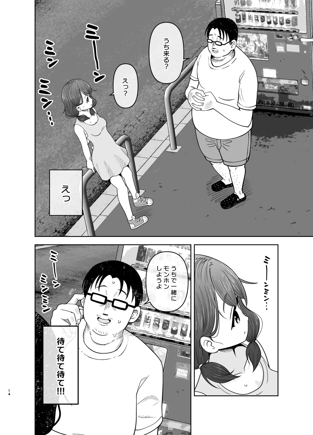 ゴミ捨て場の幽霊 - page14