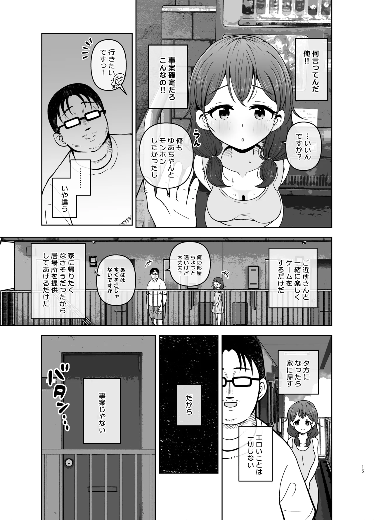 ゴミ捨て場の幽霊 - page15