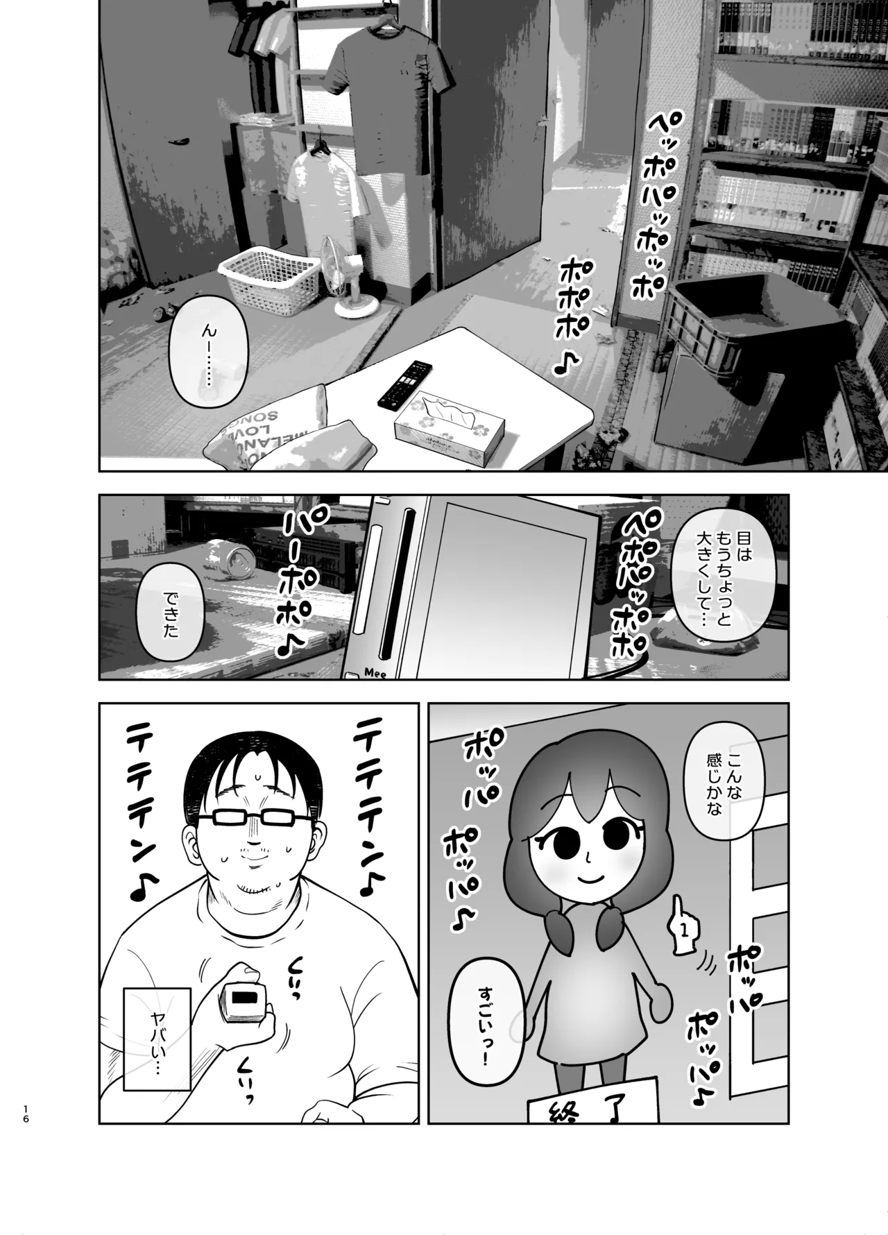ゴミ捨て場の幽霊 - page16