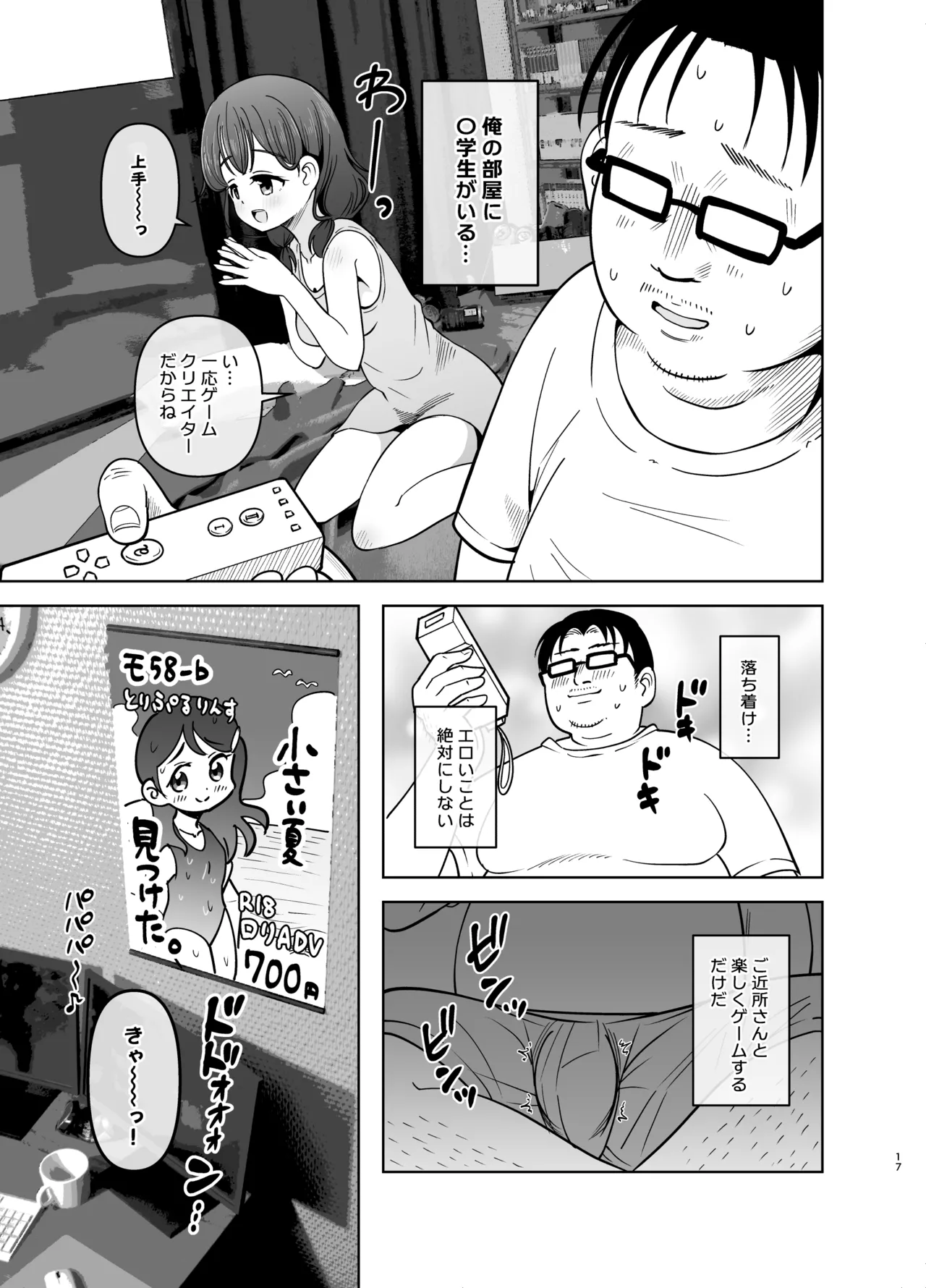 ゴミ捨て場の幽霊 - page17