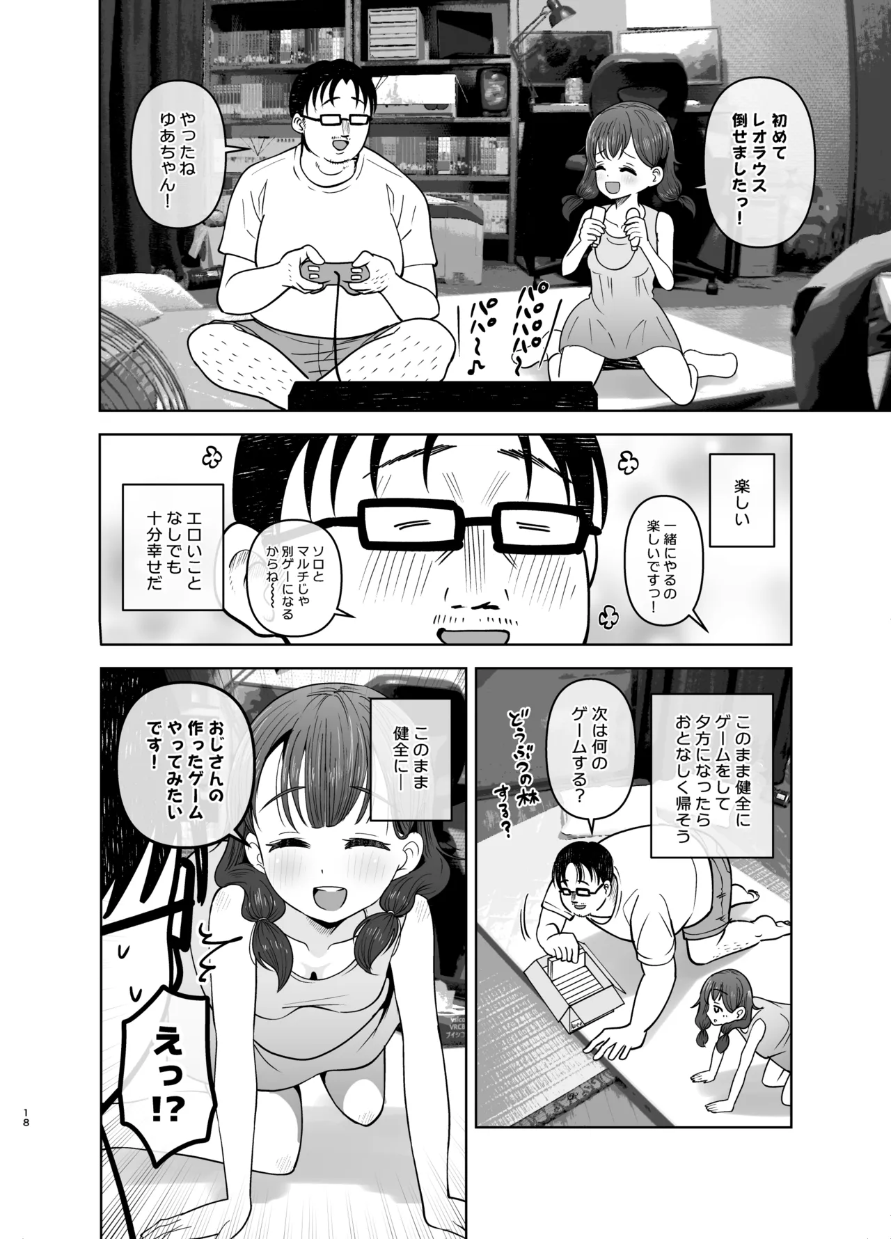 ゴミ捨て場の幽霊 - page18