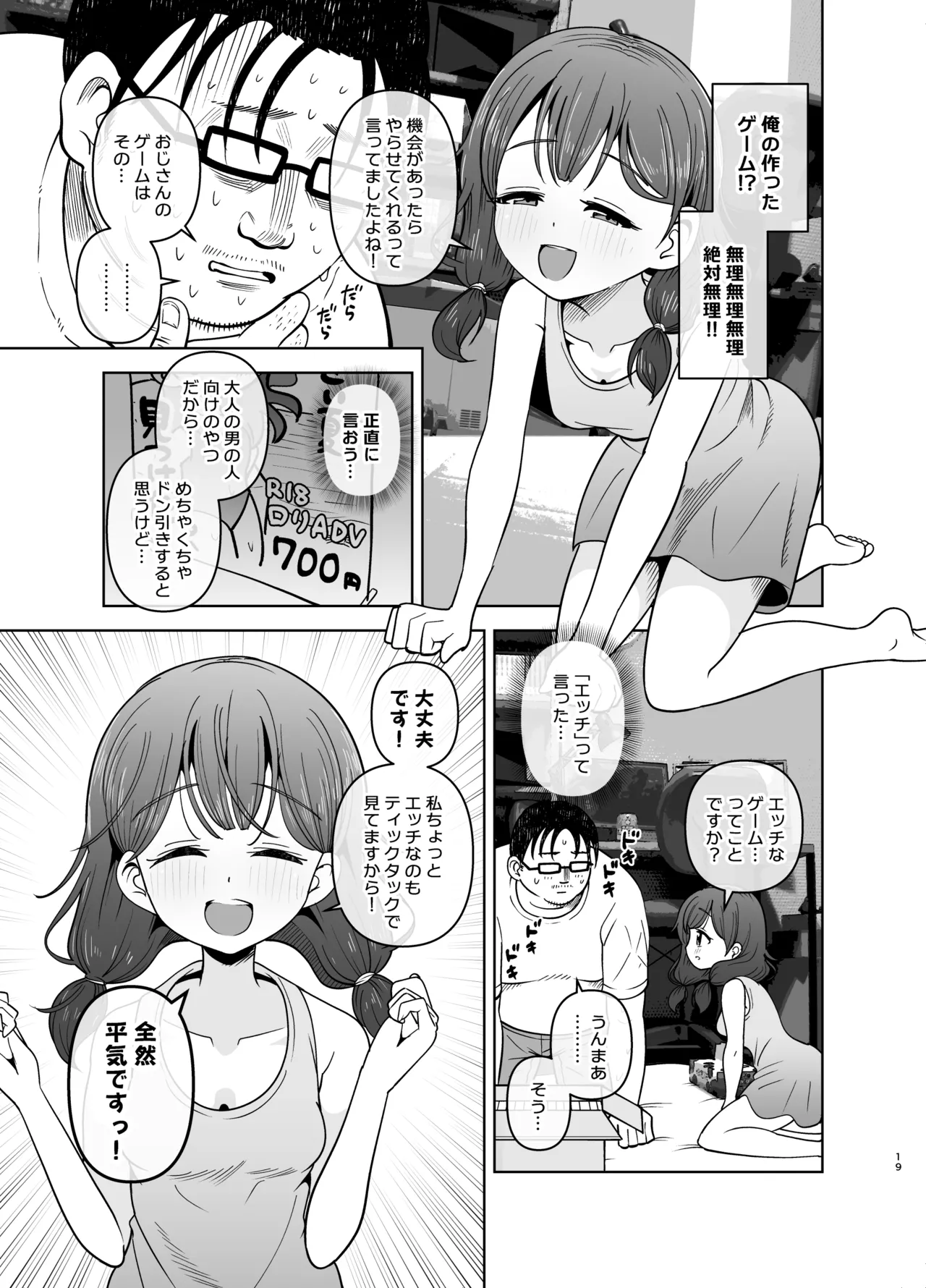 ゴミ捨て場の幽霊 - page19
